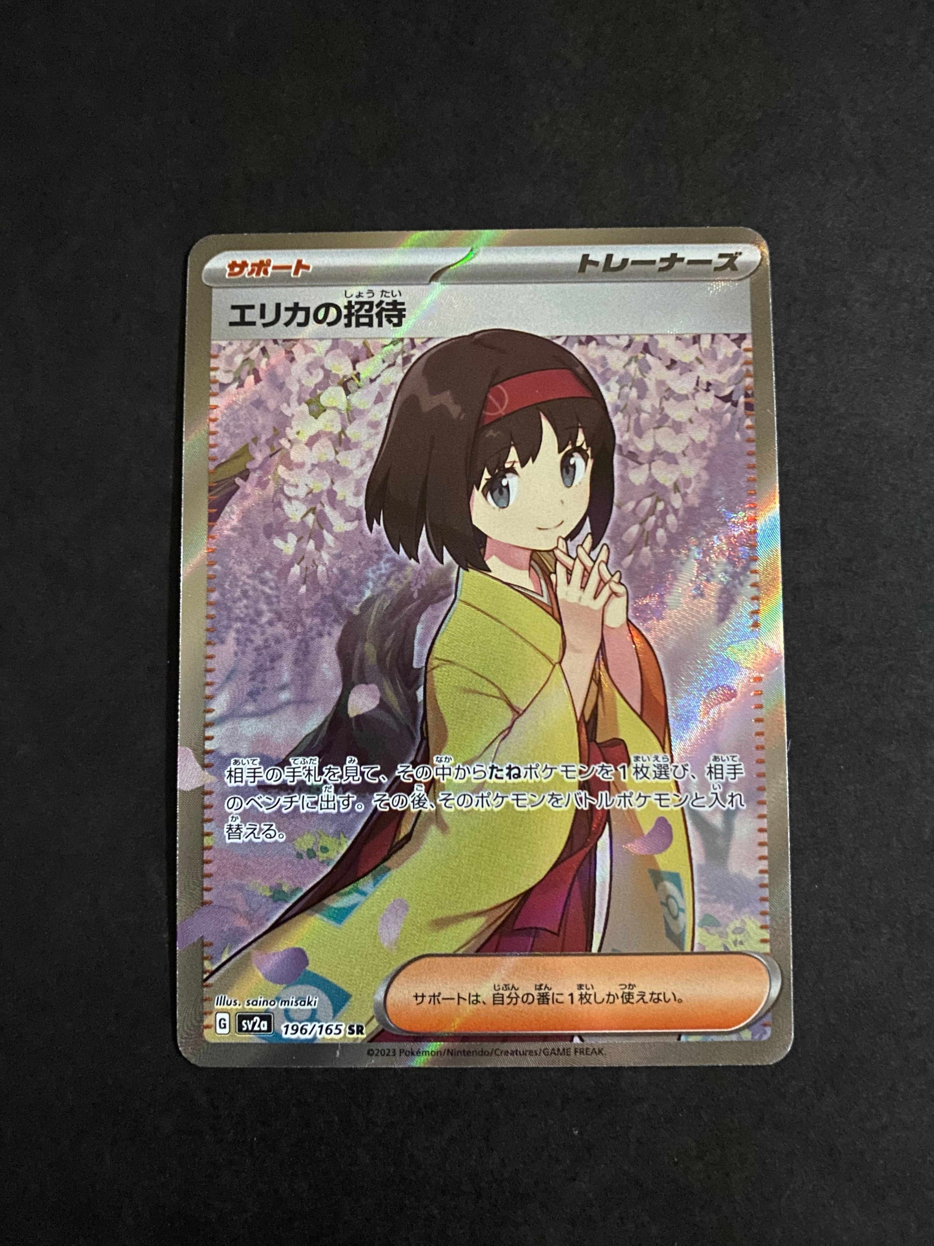 エリカの招待 SR[SV2a 196/165](強化拡張パック「ポケモンカード151」)