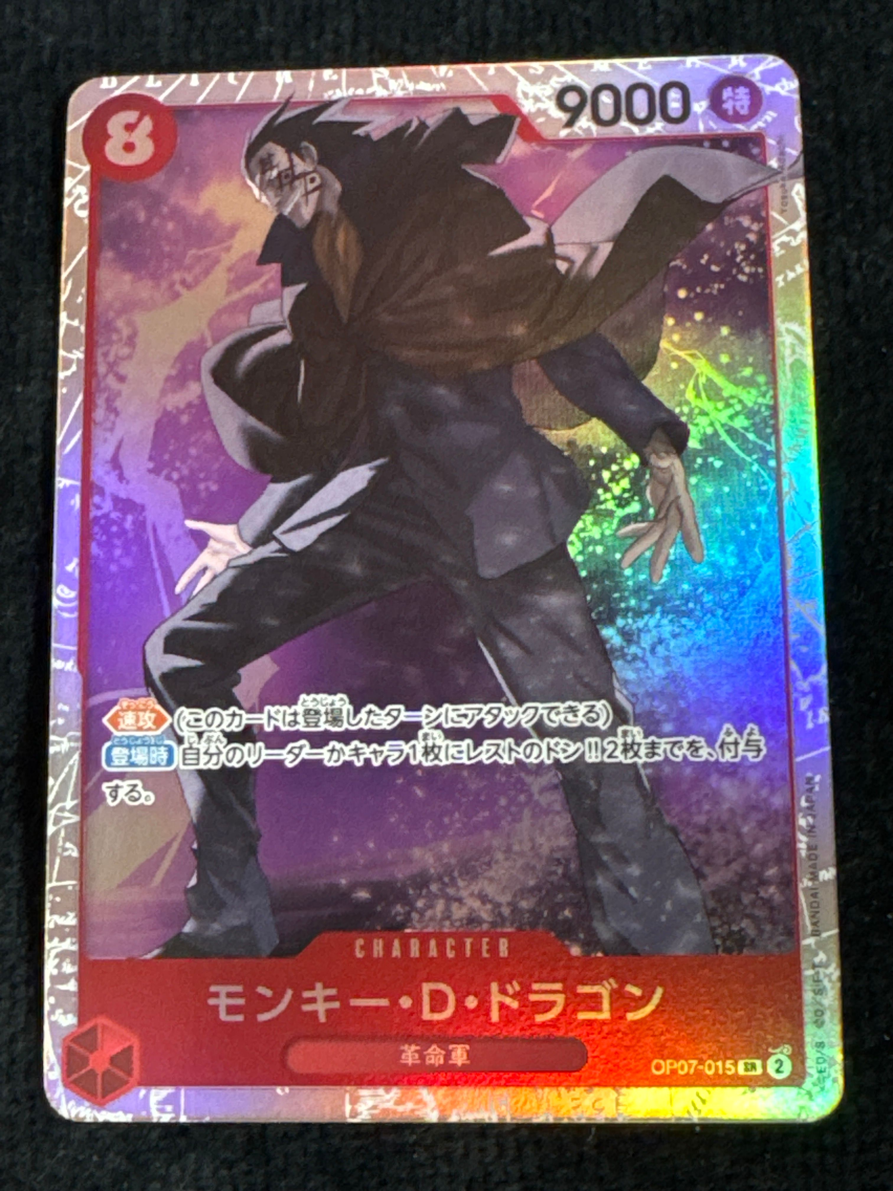 モンキー・D・ドラゴン SR [OP07-015] (ブースターパック 500年後の未来)