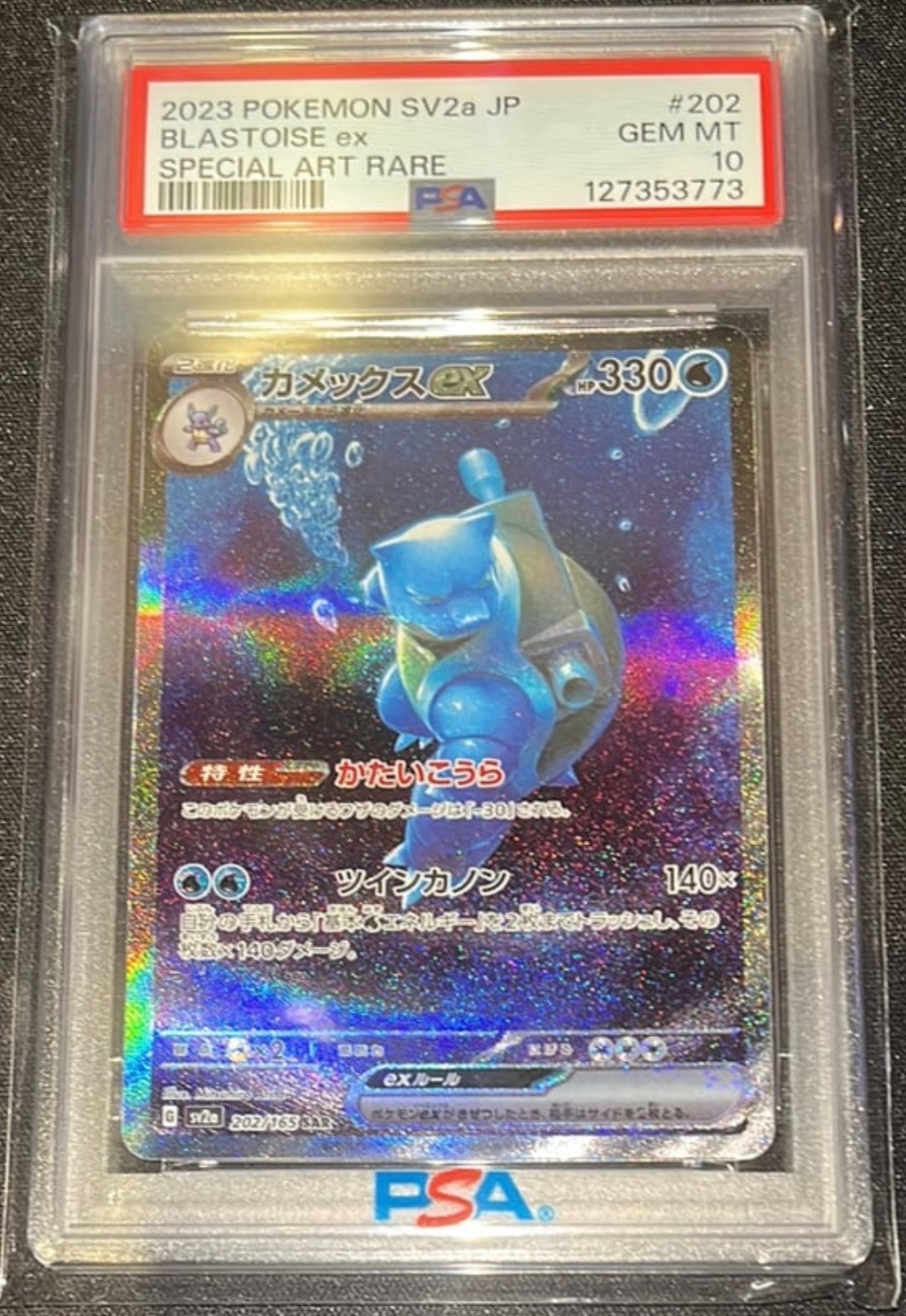 カメックスex SAR[SV2a 202/165](強化拡張パック「ポケモンカード151」)