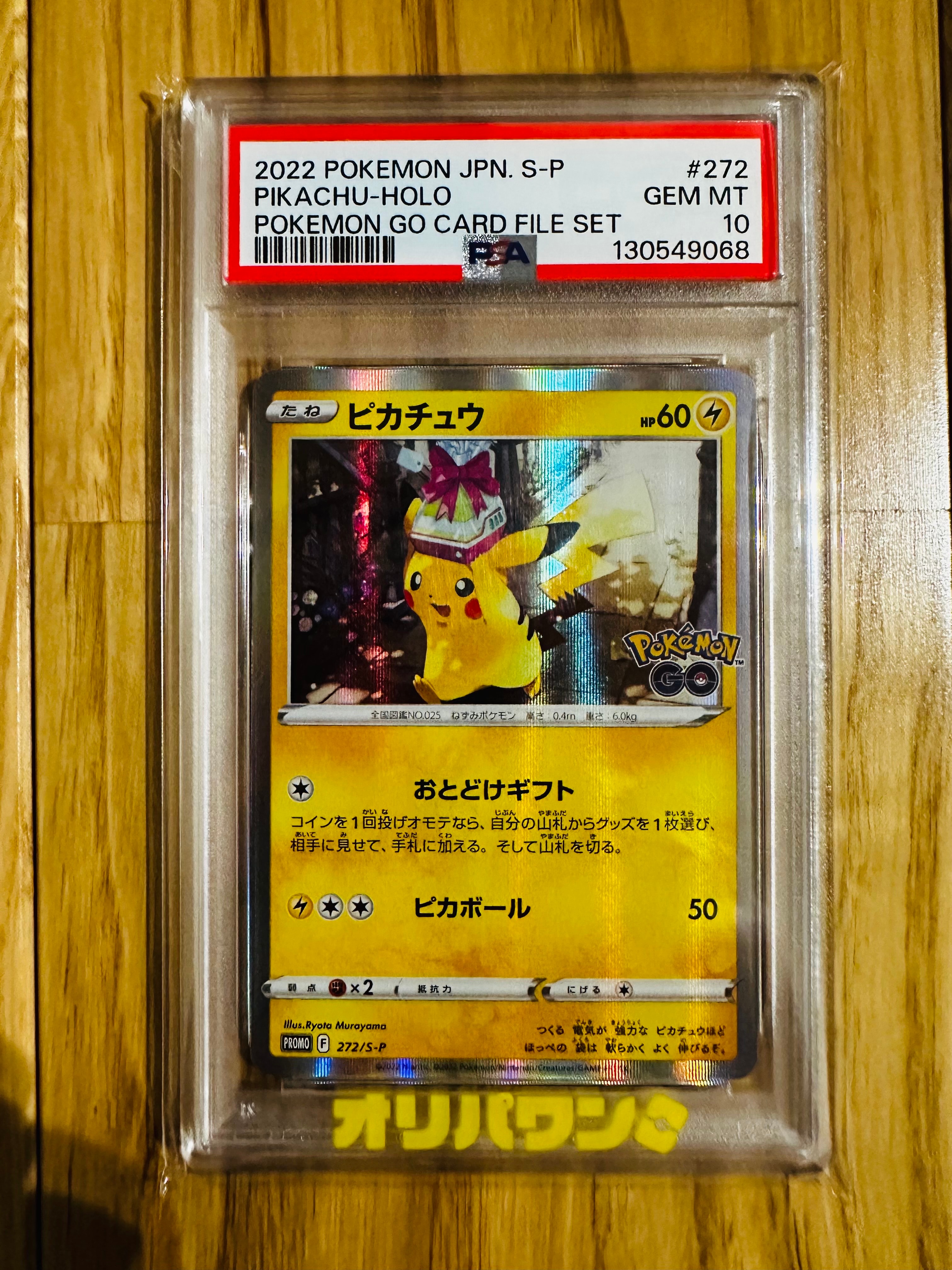 ピカチュウ: プロモ P [S-P 272](プロモーションカード「S-P」)