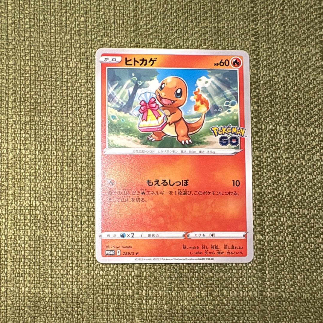 【PSA10】 ヒトカゲ ポケモンGO プロモ PSA10 ヒトカゲ ポケモンカードe マクドナルドプロモ 1枚の通販 土日祝