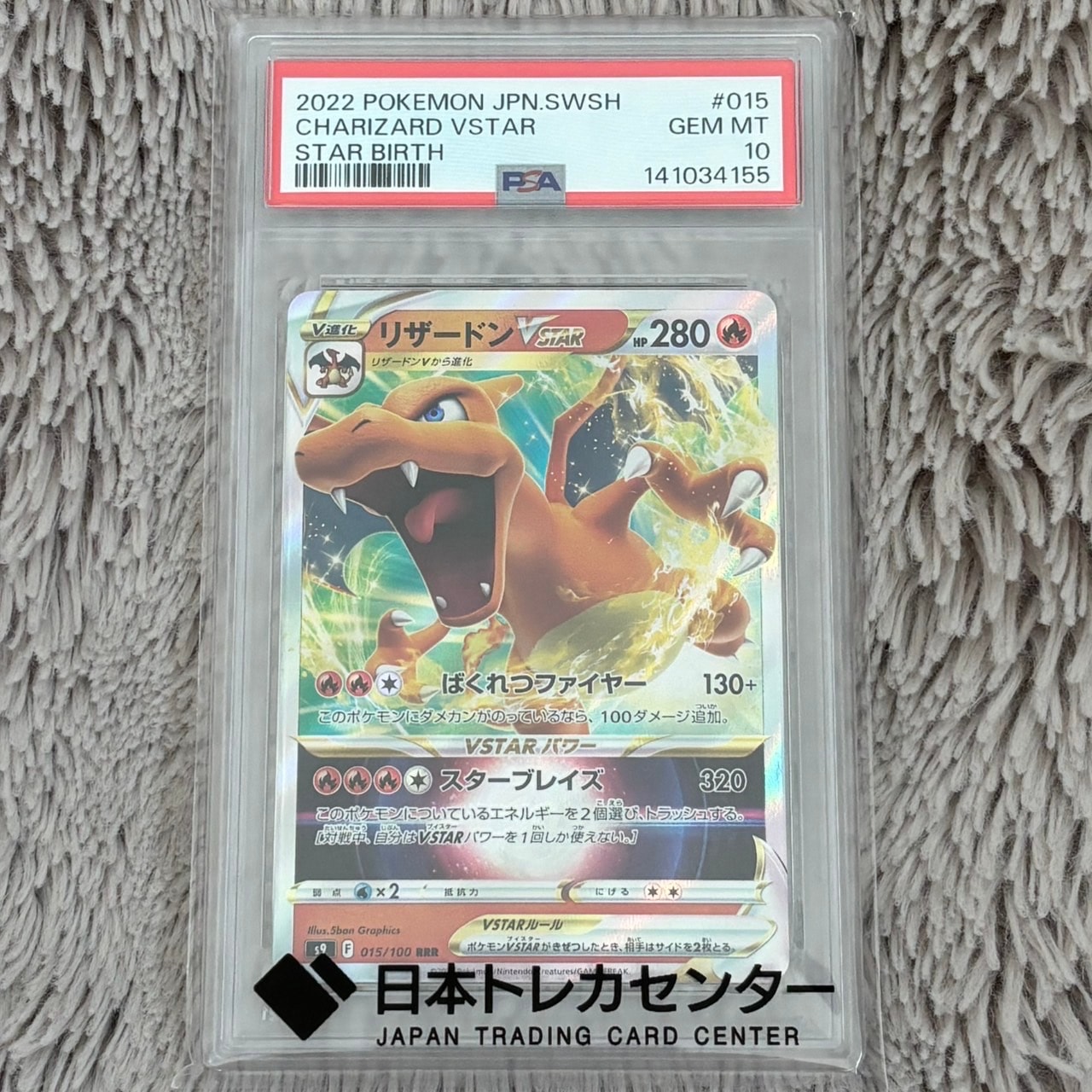 リザードンVSTAR RRR[S9 015/100](拡張パック「スターバース」)の新品