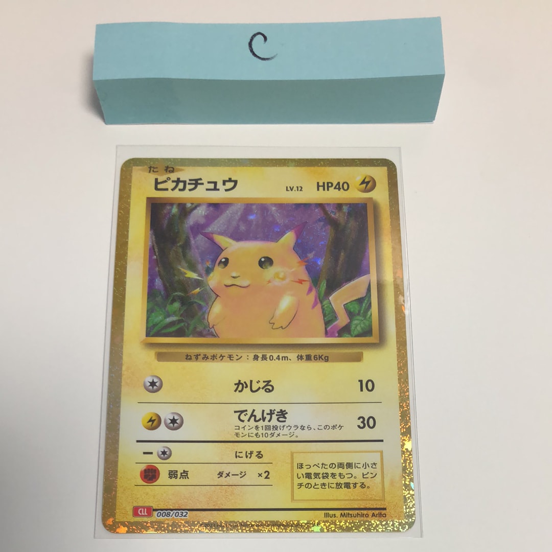 ピカチュウ [CLL 008/032](ポケモンカードゲーム Classic)