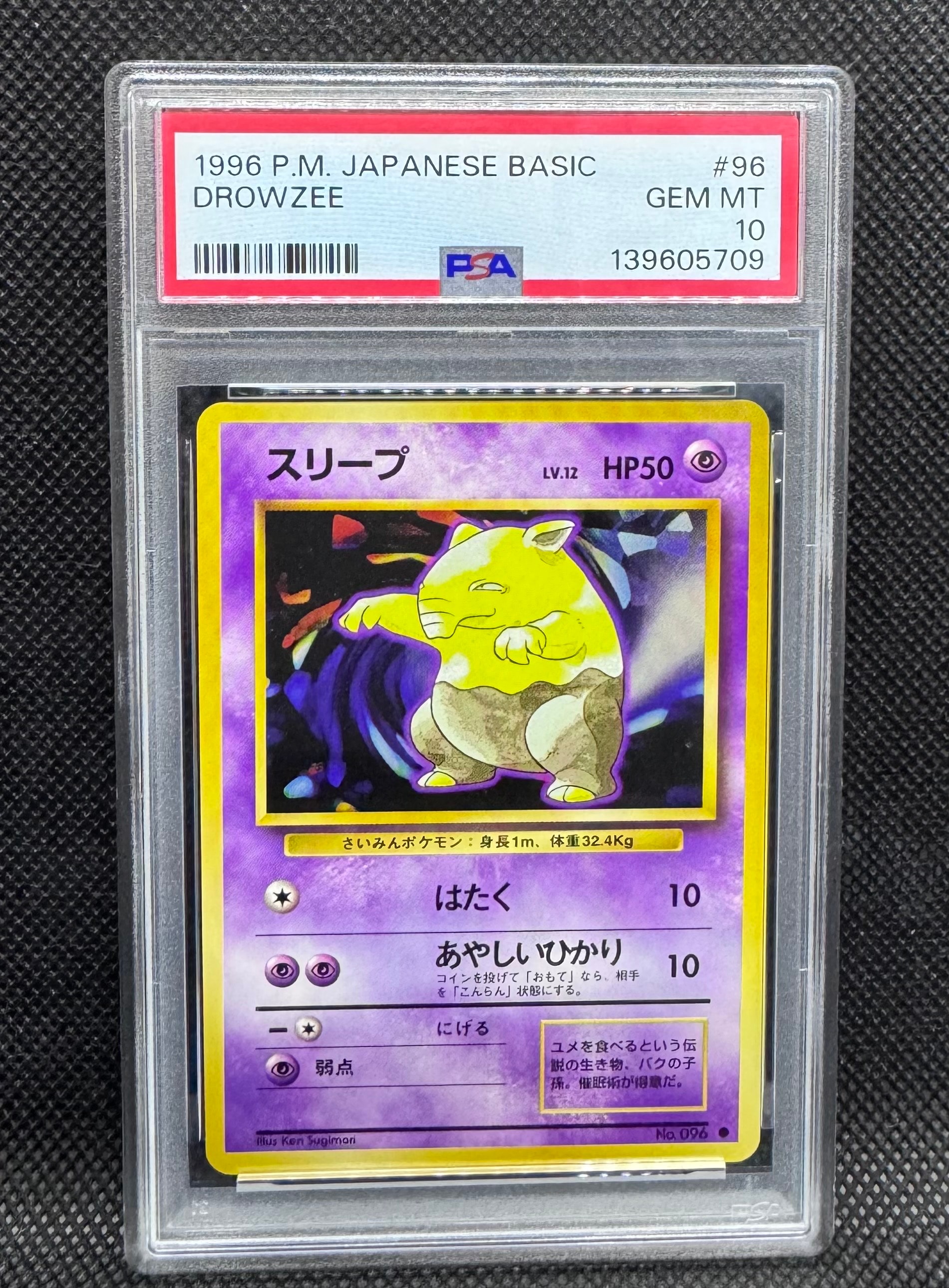 スリープ ● : 旧裏 [PMCG1-2](拡張パック「ポケットモンスター カードゲーム」再販)