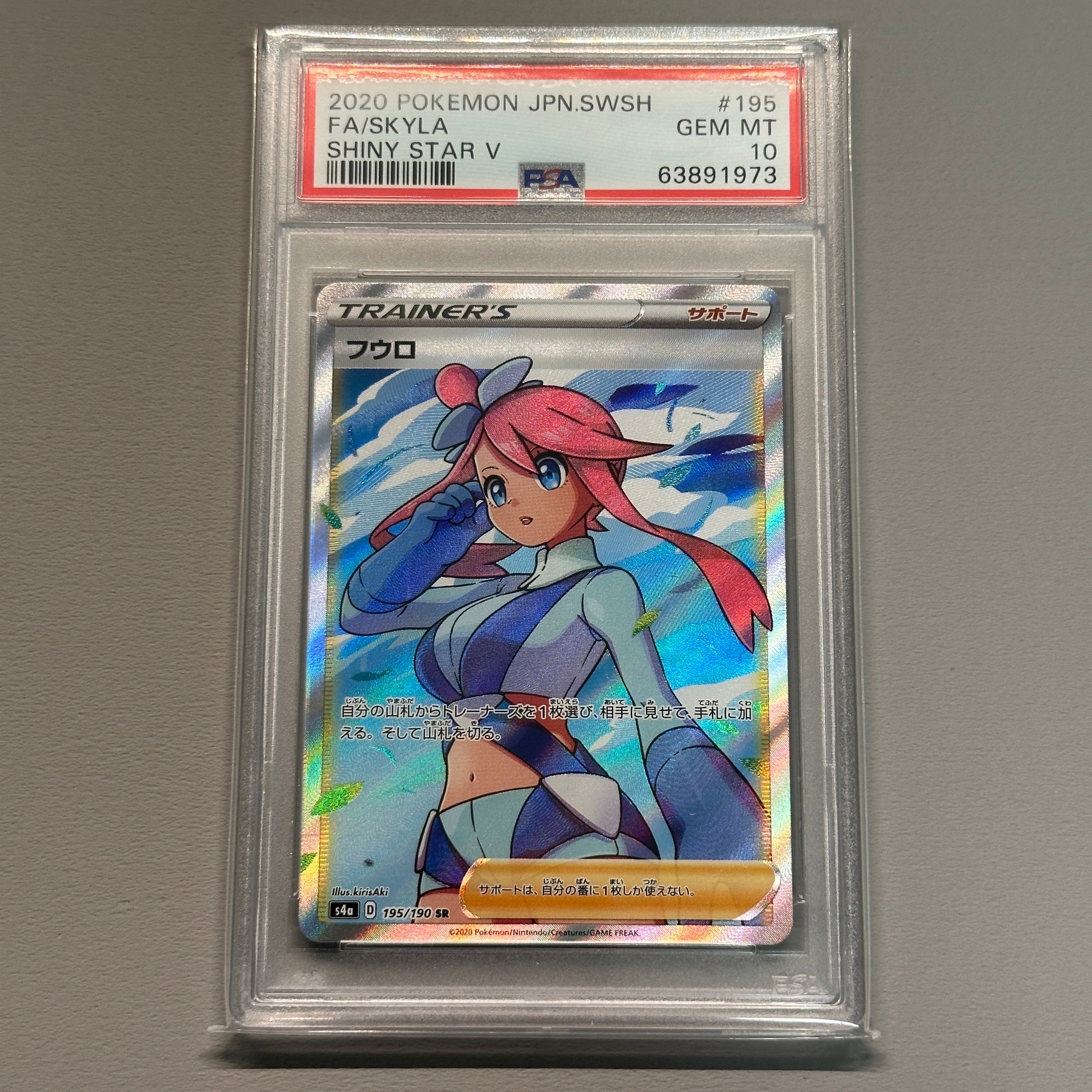 フウロ SR[S4a 195/190](ハイクラスパック「シャイニースターV」)の