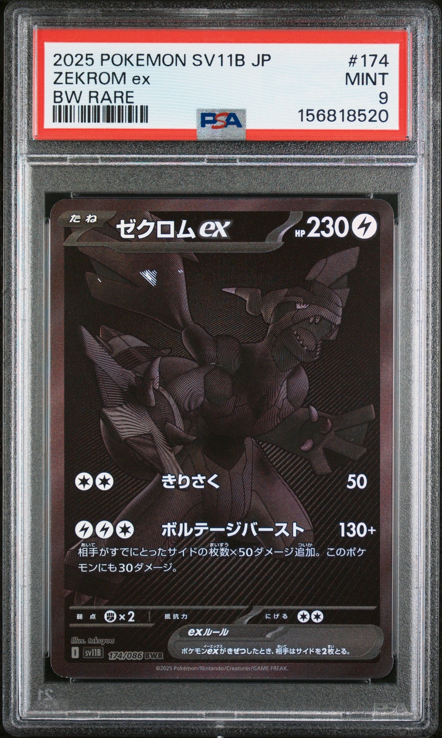 ゼクロムex BWR [SV11B 174/086](拡張パック「ブラックボルト」)の新品