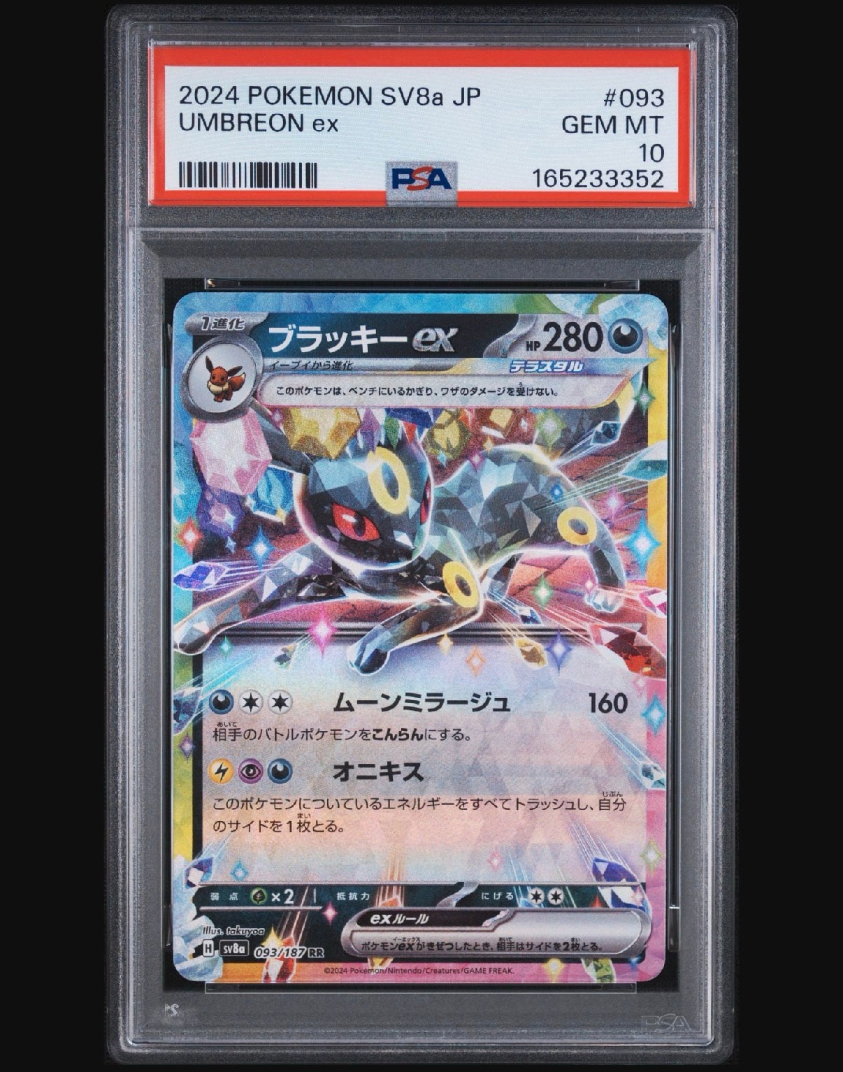 Umbreon ex RR [SV8a 093/187](High Class Pack "Terastal Festival ex")