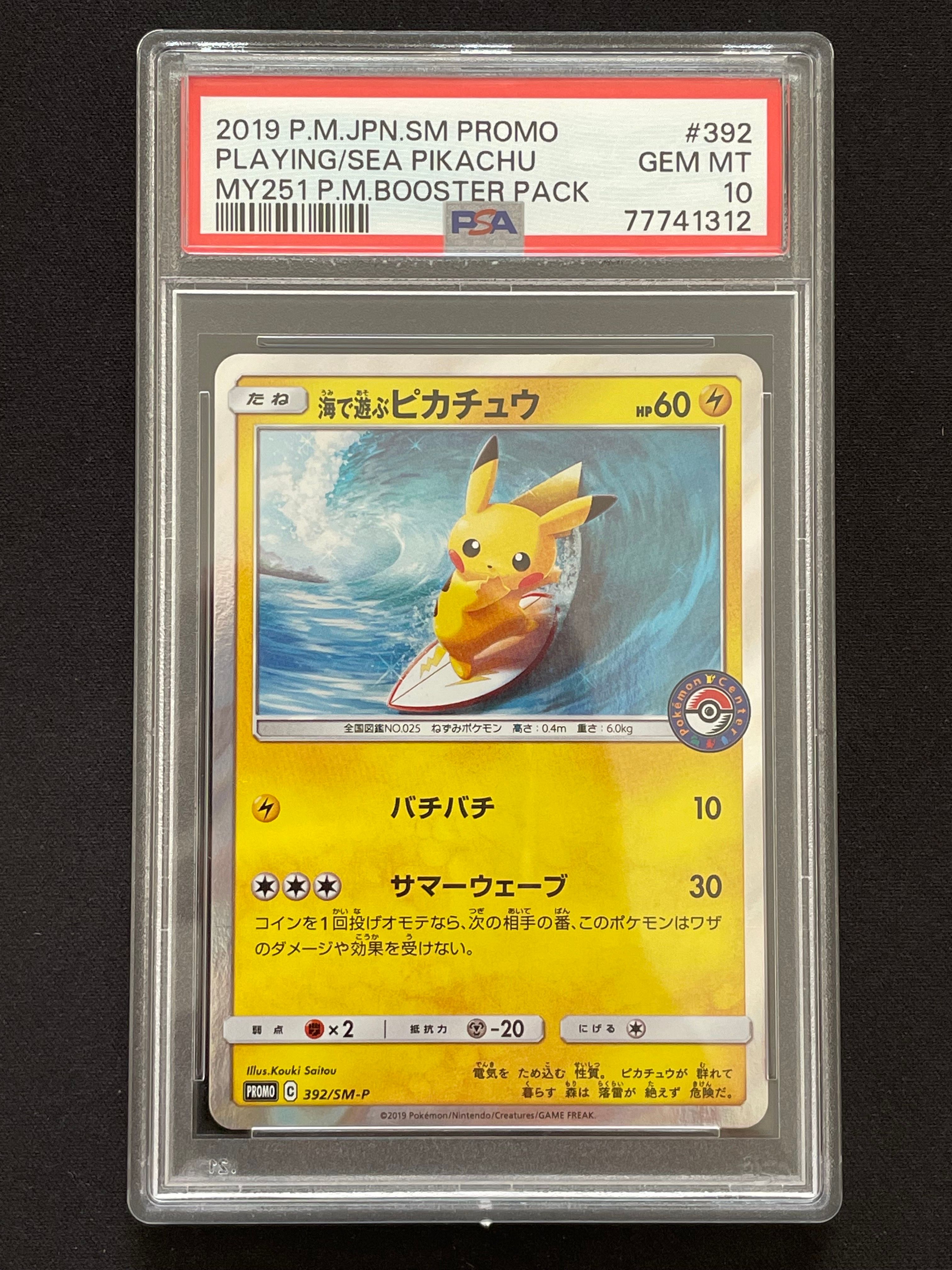 海で遊ぶピカチュウ: プロモ [SM-P 392](プロモーションカード「SM-P」)