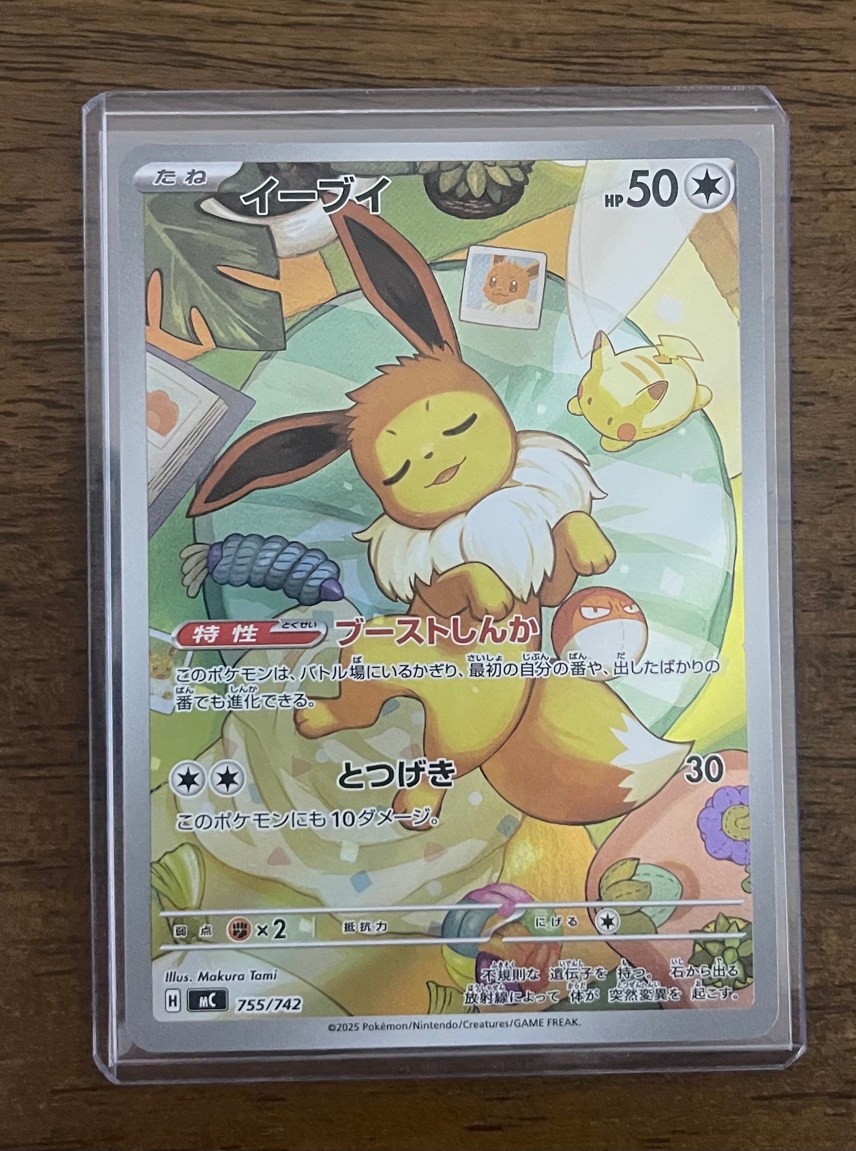 イーブイ AR仕様 [MC 755/742](スタートデッキ100「バトルコレクション」)