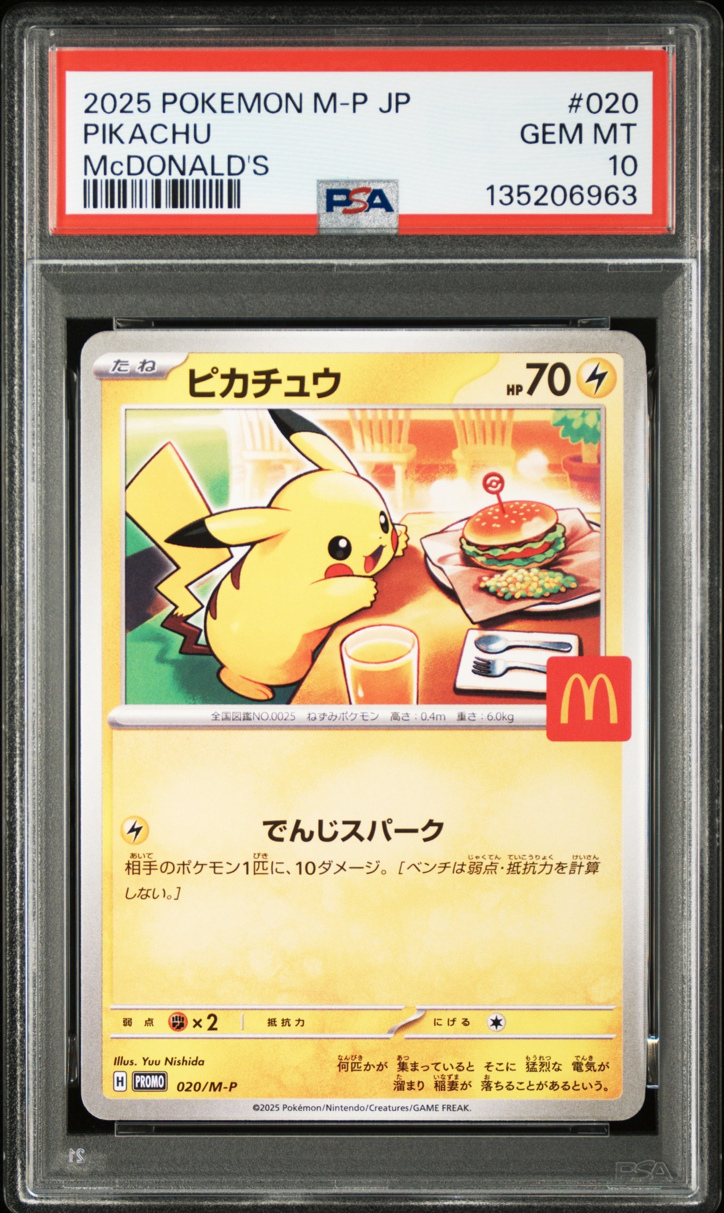 ピカチュウ P [M-P 020](プロモカードパック「マクドナルド ハッピーセット2025」)