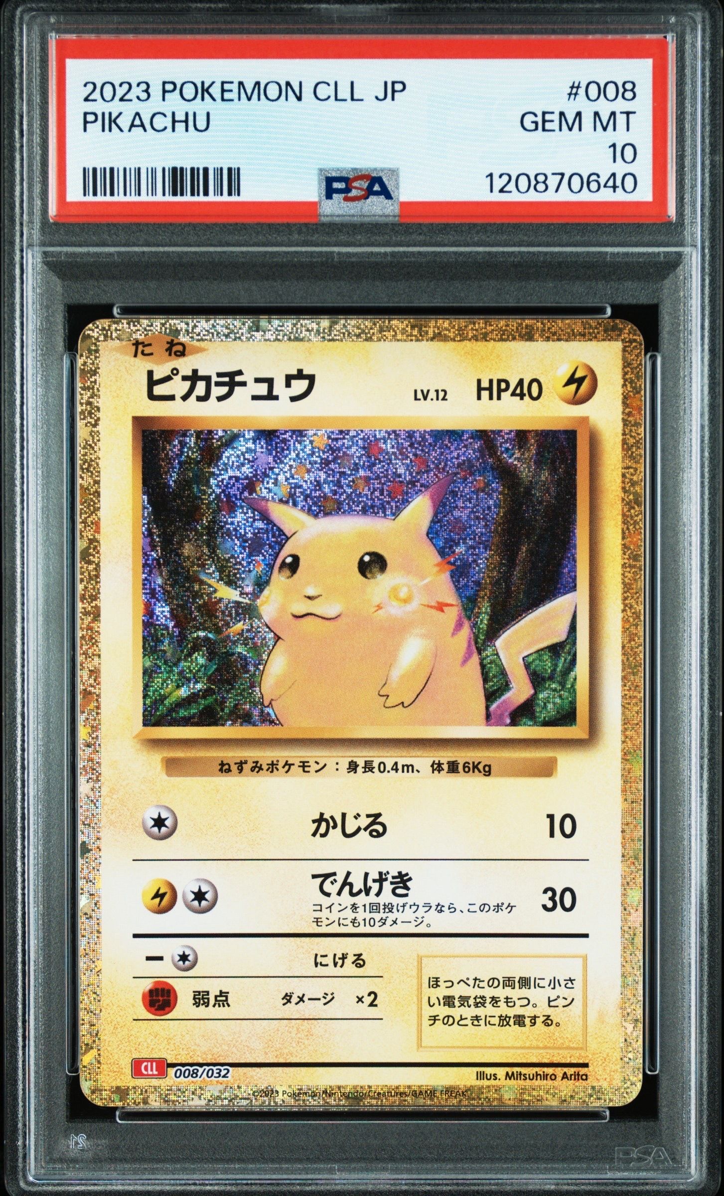 ピカチュウ [CLL 008/032](ポケモンカードゲーム Classic)