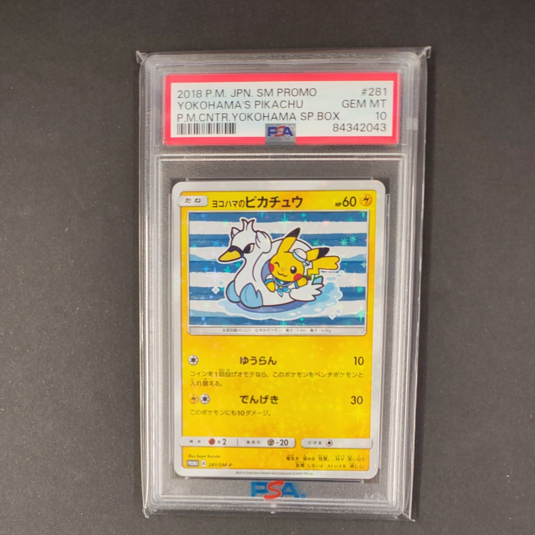 ヨコハマのピカチュウ: プロモ[SM-P 281](プロモーションカード「SM-P」)
