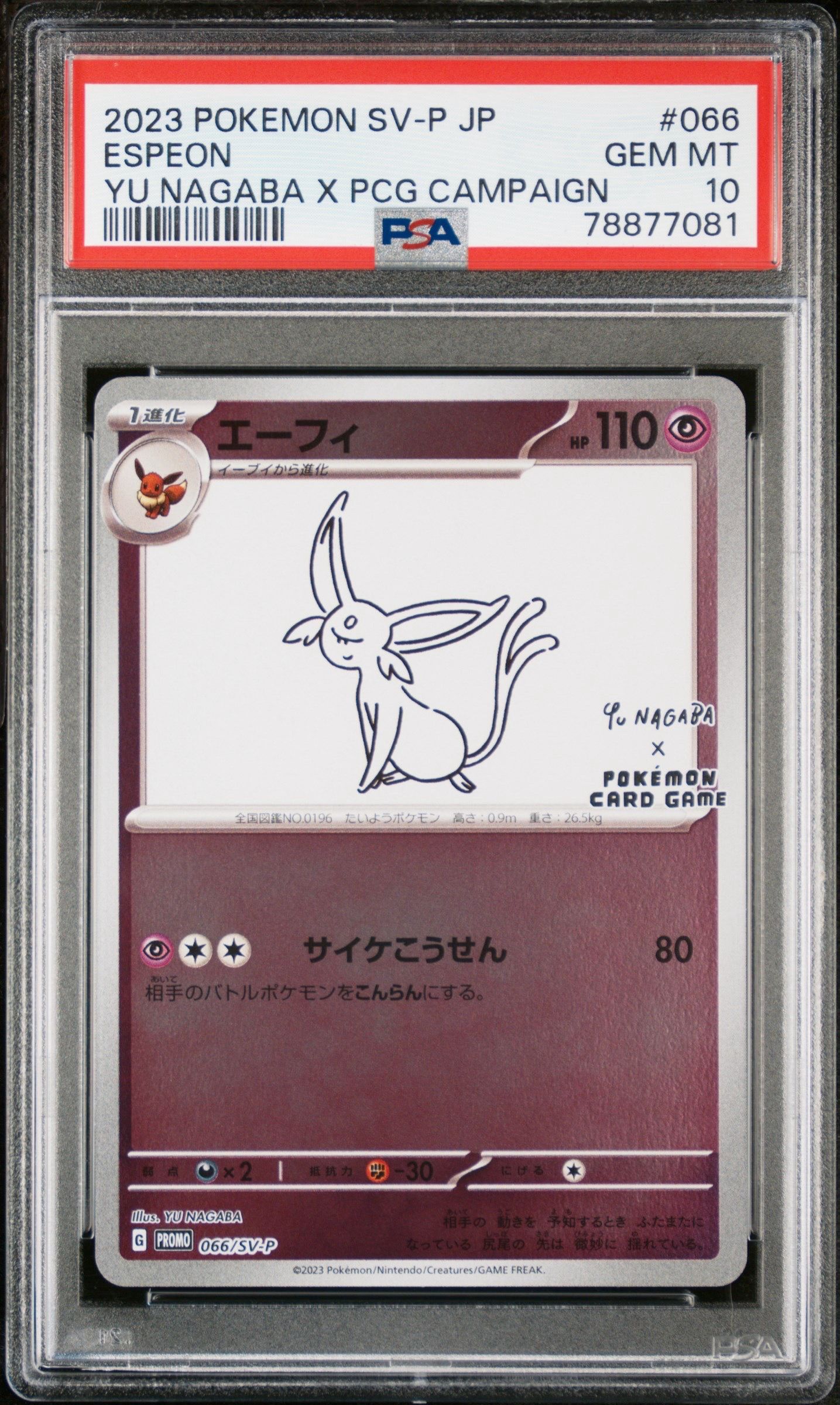 エーフィ: プロモ [SV-P 066](「YU NAGABA×ポケモンカードゲーム」プロモーションカード「SV-P」)