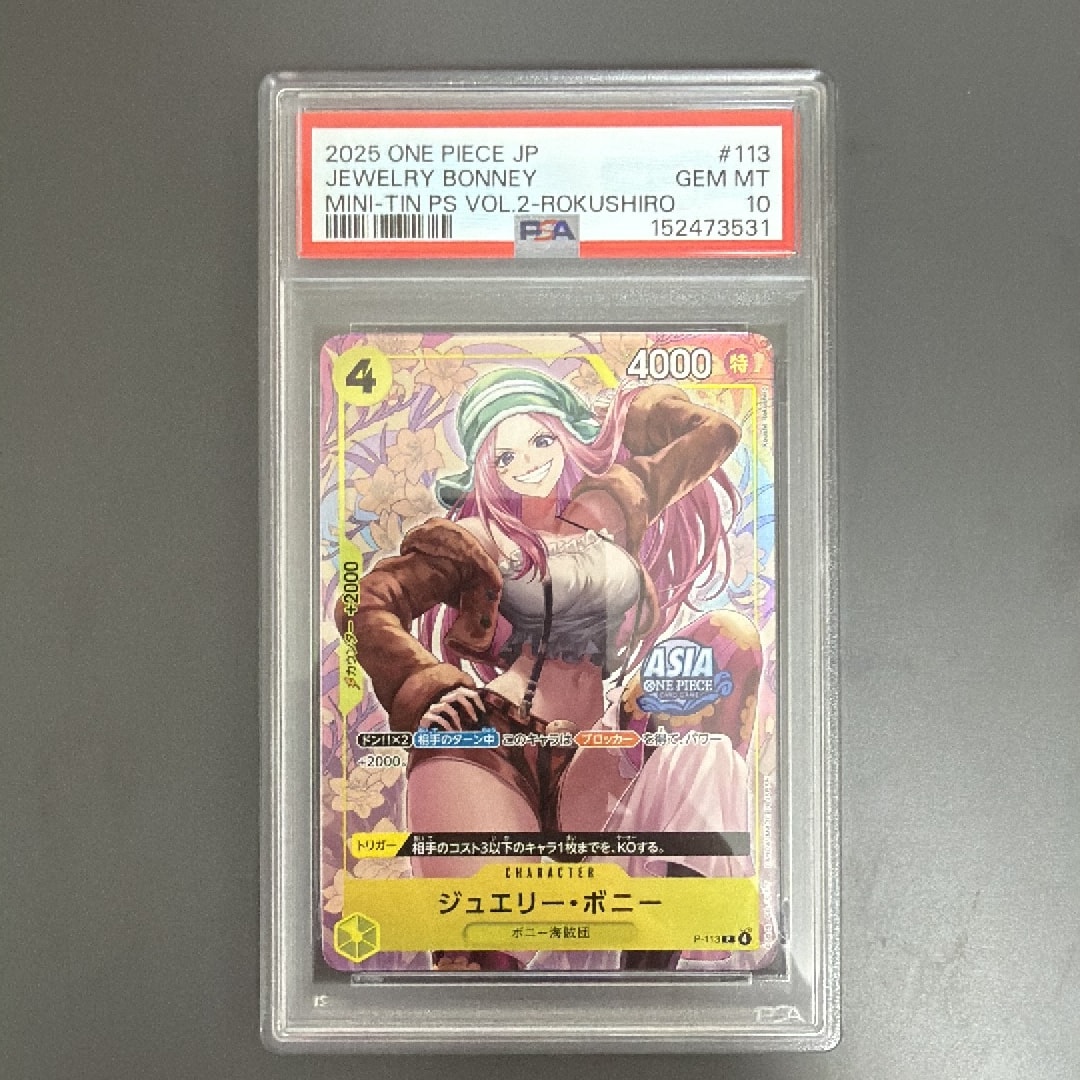 PSA10】ジュエリー・ボニー P [P-113]【アジア版】(プロモーション