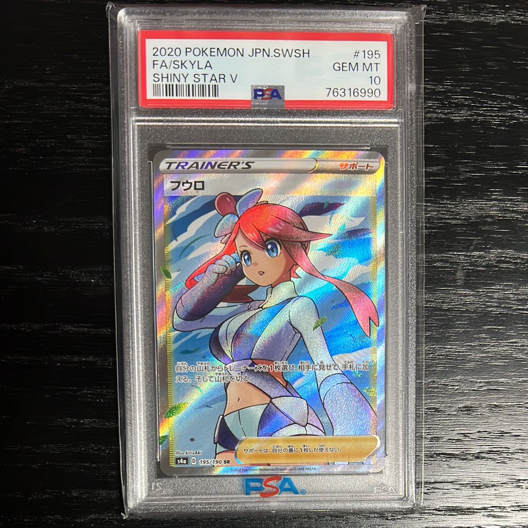 フウロ SR[S4a 195/190](ハイクラスパック「シャイニースターV」)
