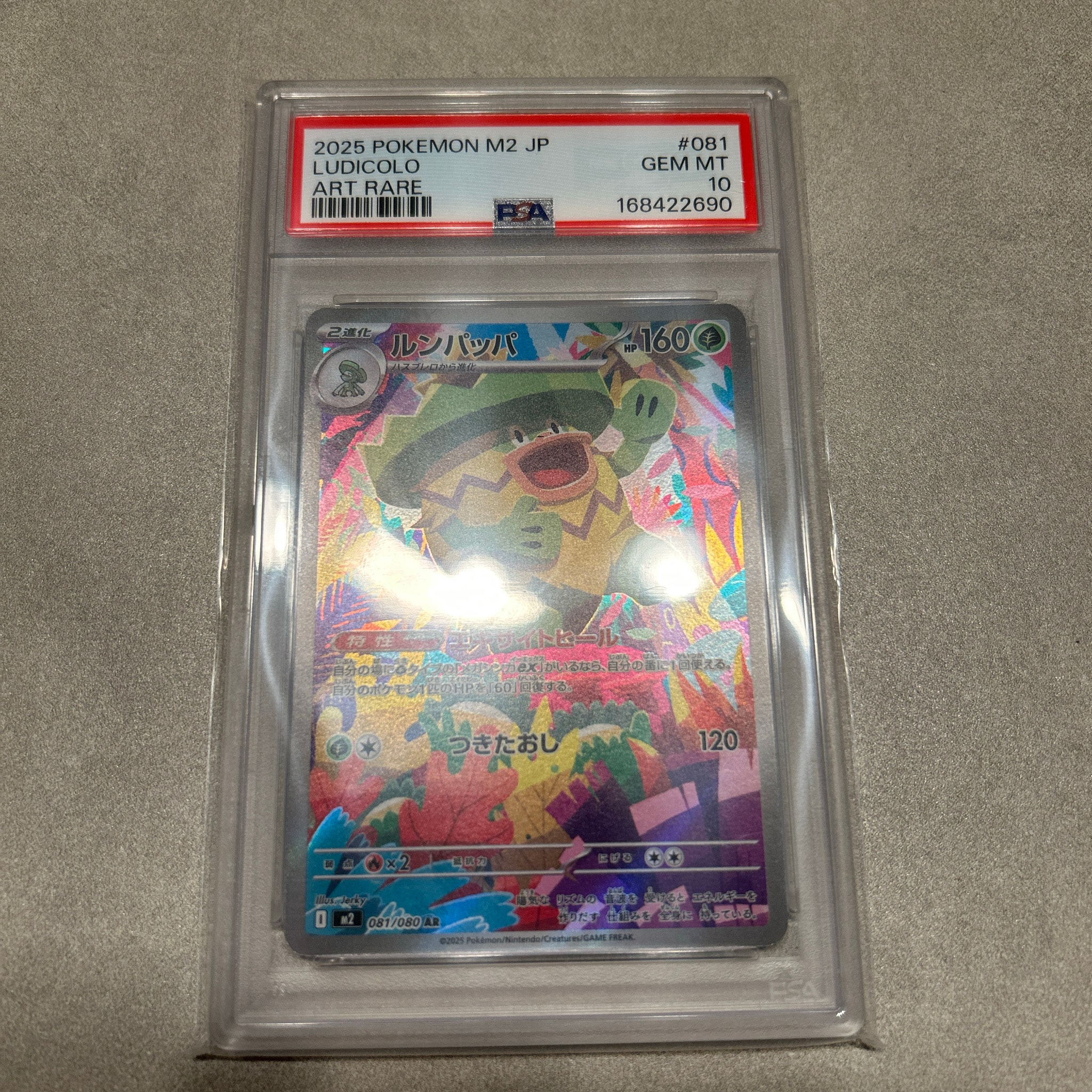 PSA10】ルンパッパ AR [M2 081/080](拡張パック「インフェルノX」) 1枚