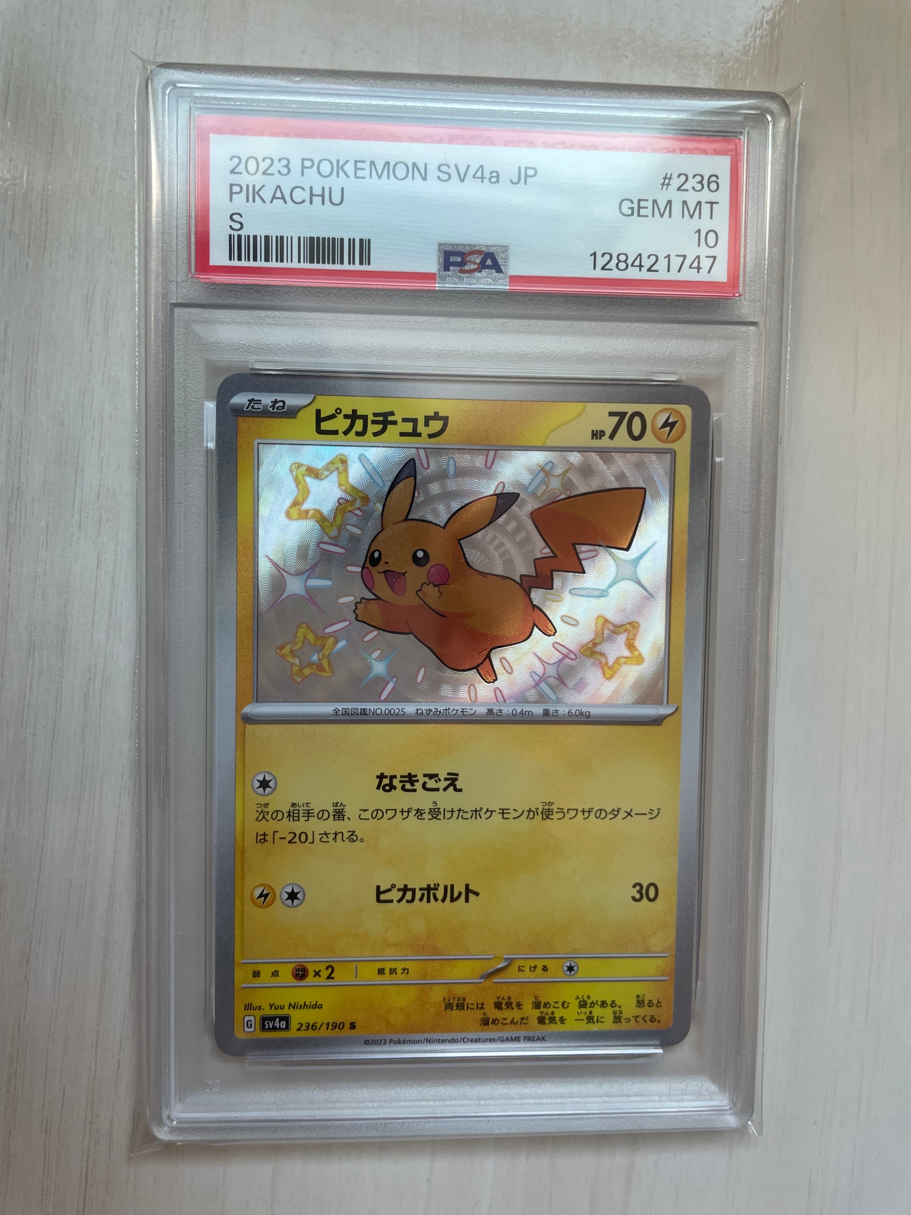 ピカチュウ S [SV4a 236/190](ハイクラスパック「シャイニートレジャーex」)