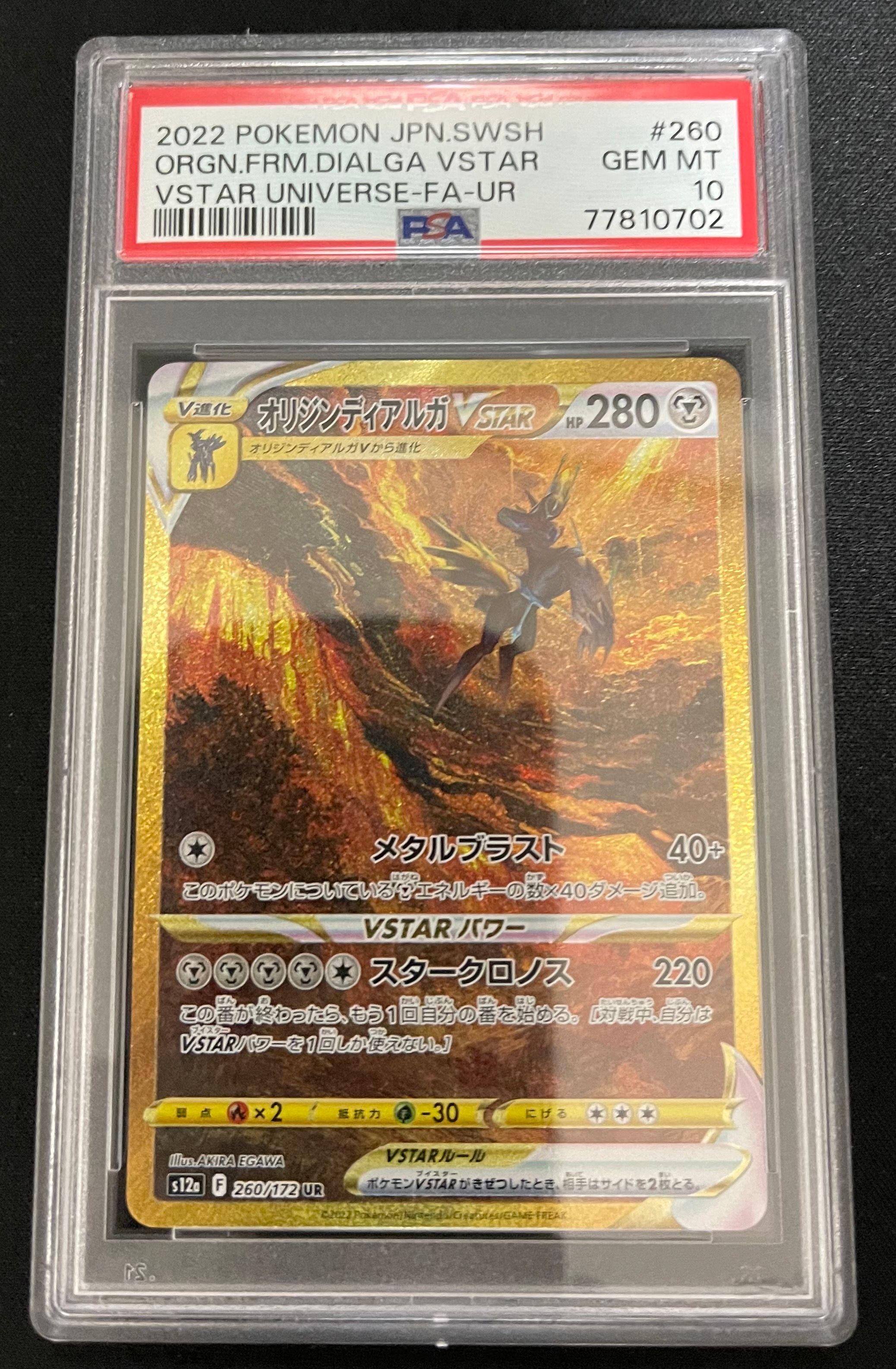 オリジンディアルガVSTAR UR[s12a 260/172](ハイクラスパック「VSTARユニバース」)