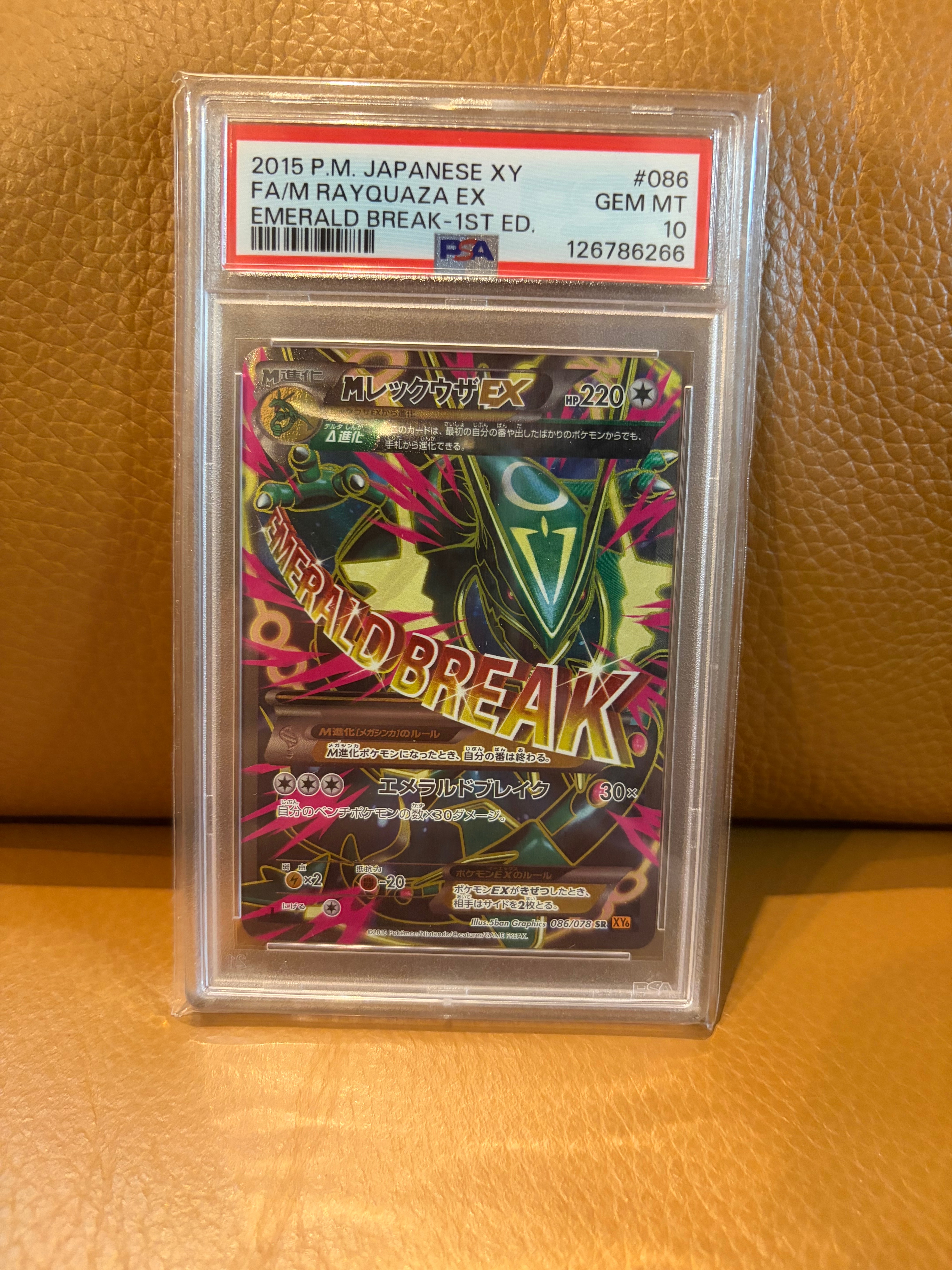 MレックウザEX SR :1ED [XY6 086/078](拡張パック「エメラルドブレイク