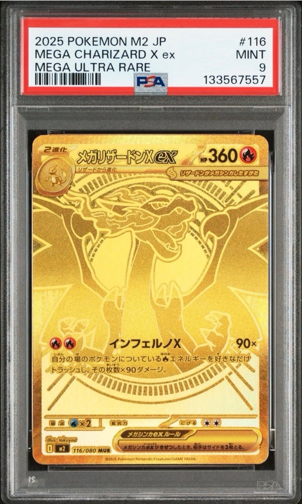 メガリザードンXex MUR [M2 116/080](拡張パック「インフェルノX」)