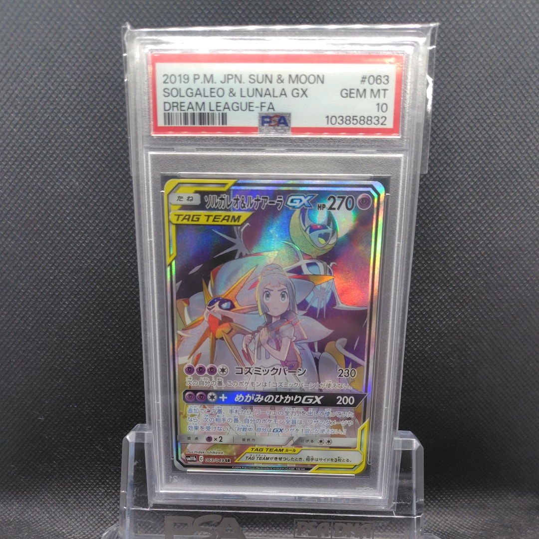 ソルガレオ&ルナアーラGX (リーリエ) SR :SA (ソルルナGX) [SM11b 063/049](強化拡張パック「ドリームリーグ」)