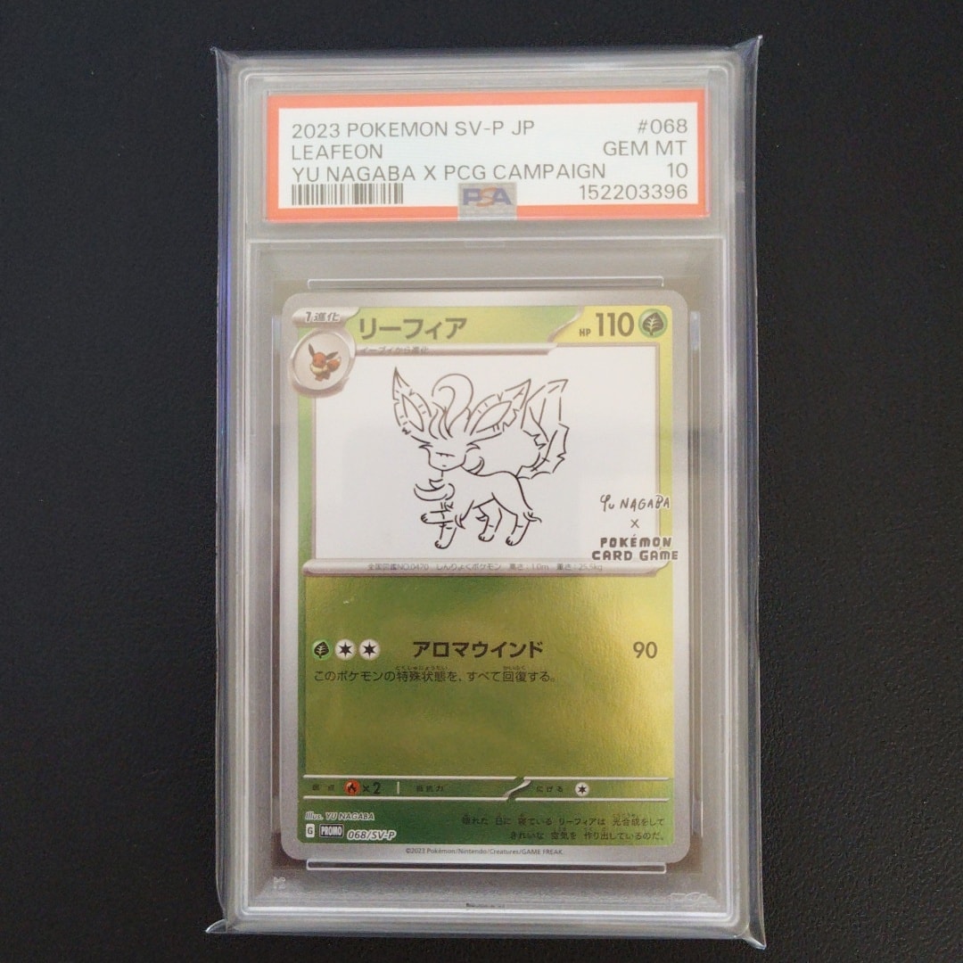 リーフィア: プロモ [SV-P 068](「YU NAGABA×ポケモンカードゲーム」プロモーションカード「SV-P」)