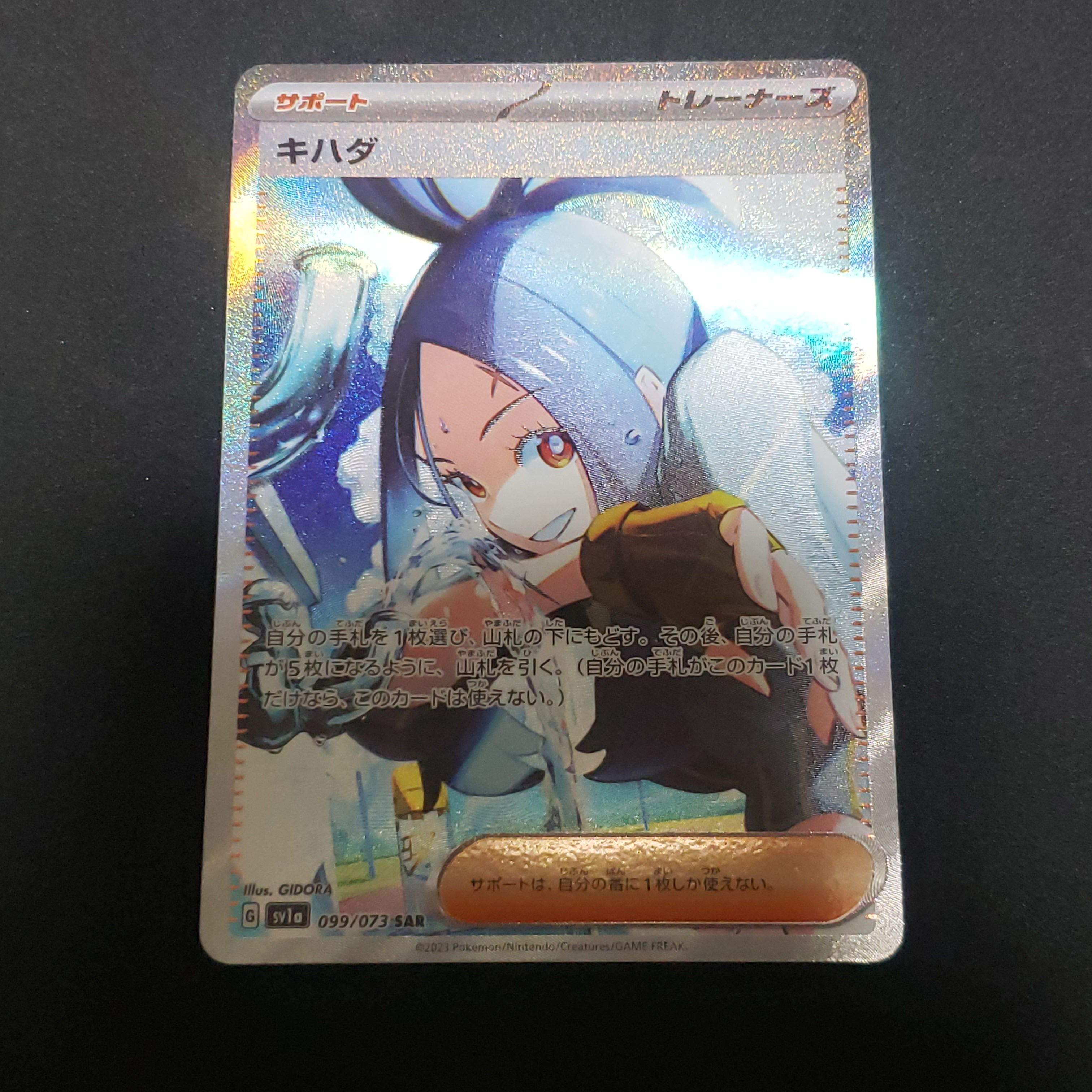 キハダ SAR[SV1a 099/073](スカーレット&バイオレット 拡張パック「トリプレットビート」)
