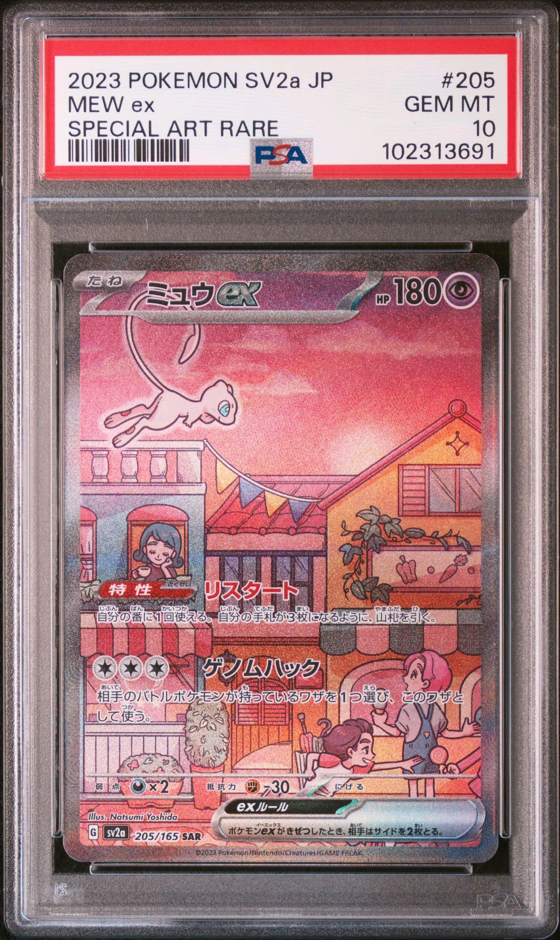 ミュウex SAR[SV2a 205/165](強化拡張パック「ポケモンカード151」)
