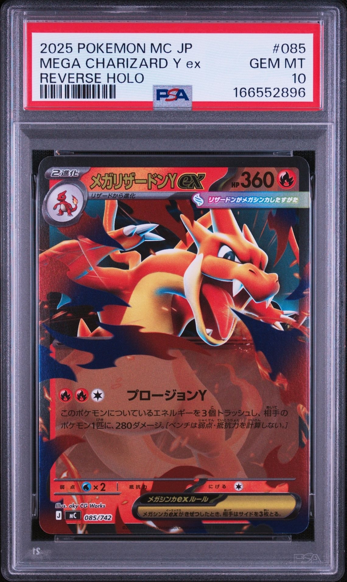 PSA10】メガリザードンYex :ミラー [MC 085/742](スタートデッキ100