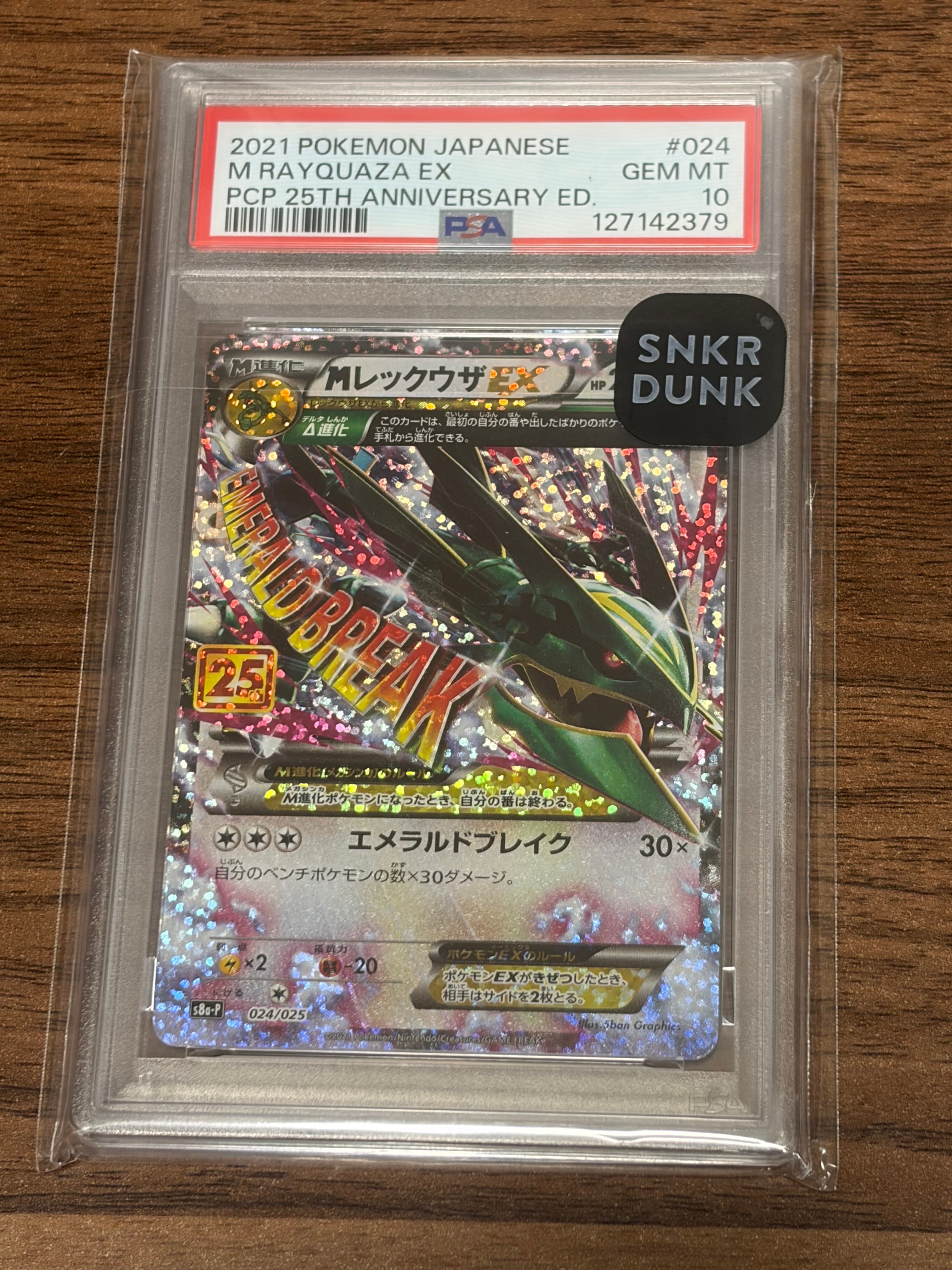 PSA9】MレックウザEX: プロモ[S8a-P 024/025](プロモカードパック 25th