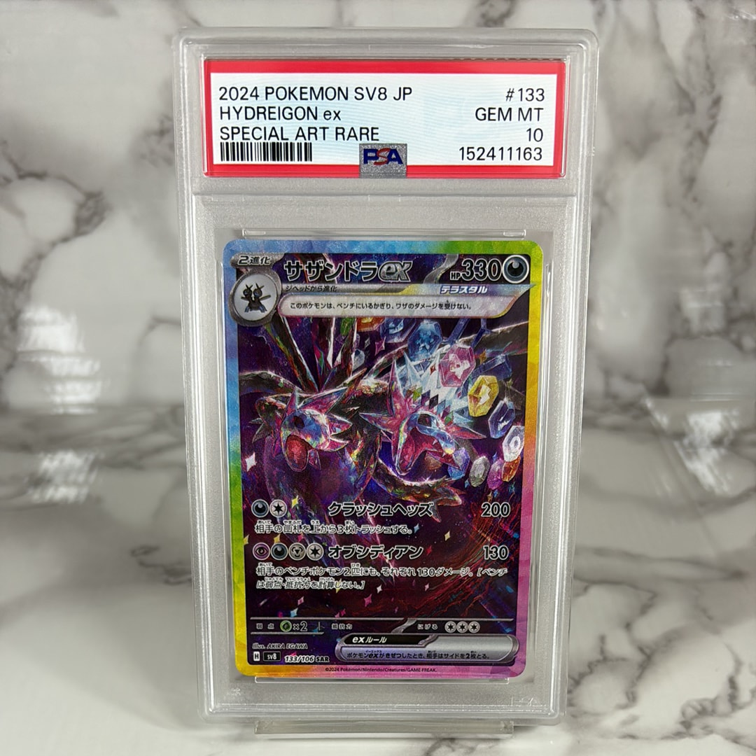 サザンドラex SAR [SV8 133/106](拡張パック「超電ブレイカー」)の新品