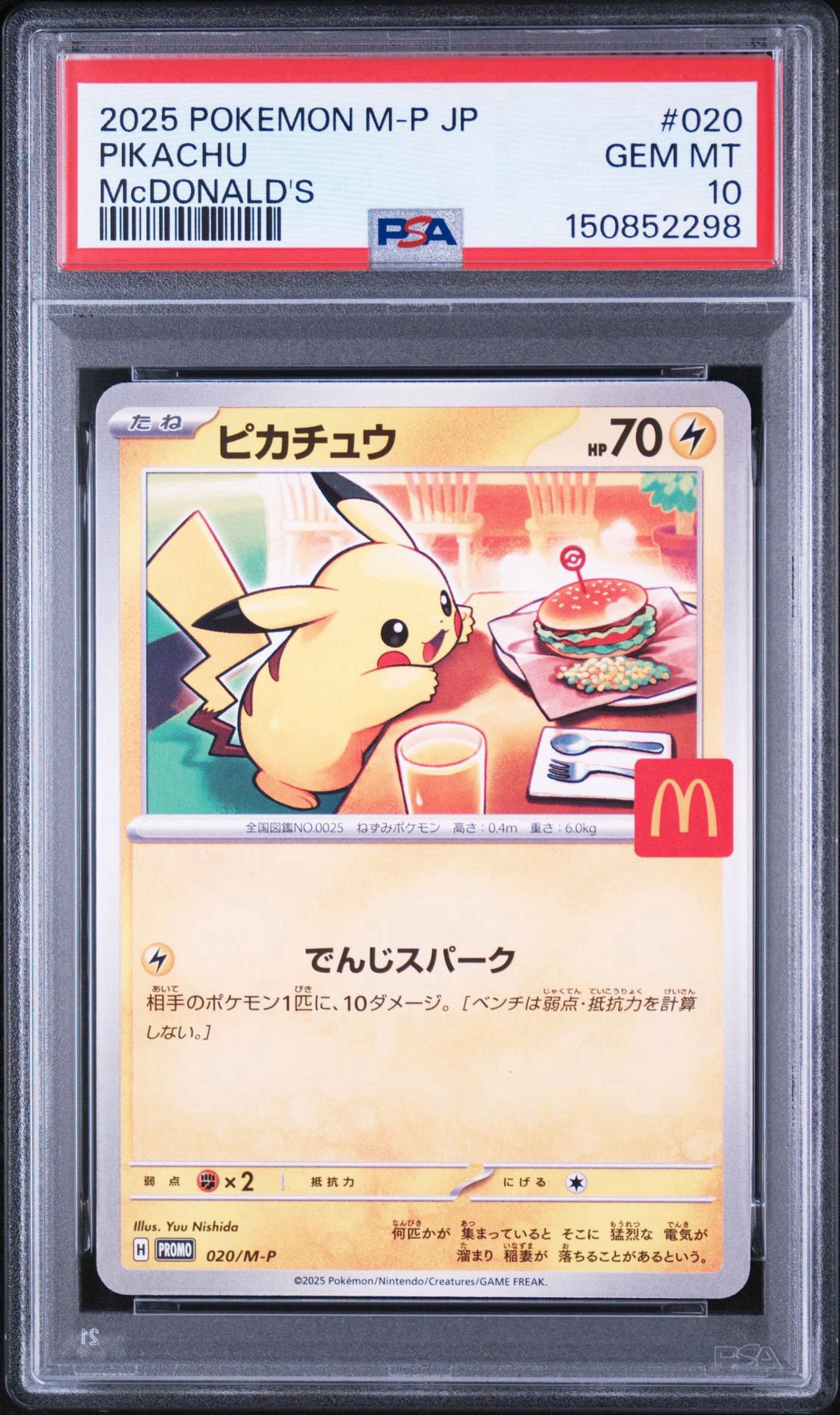 ピカチュウ P [M-P 020](プロモカードパック「マクドナルド ハッピー
