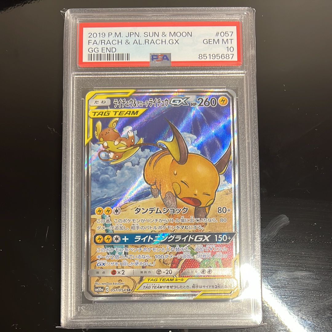 ライチュウ&アローラライチュウGX SR: SA[SM10a 057/054](強化拡張パック「ジージーエンド」)