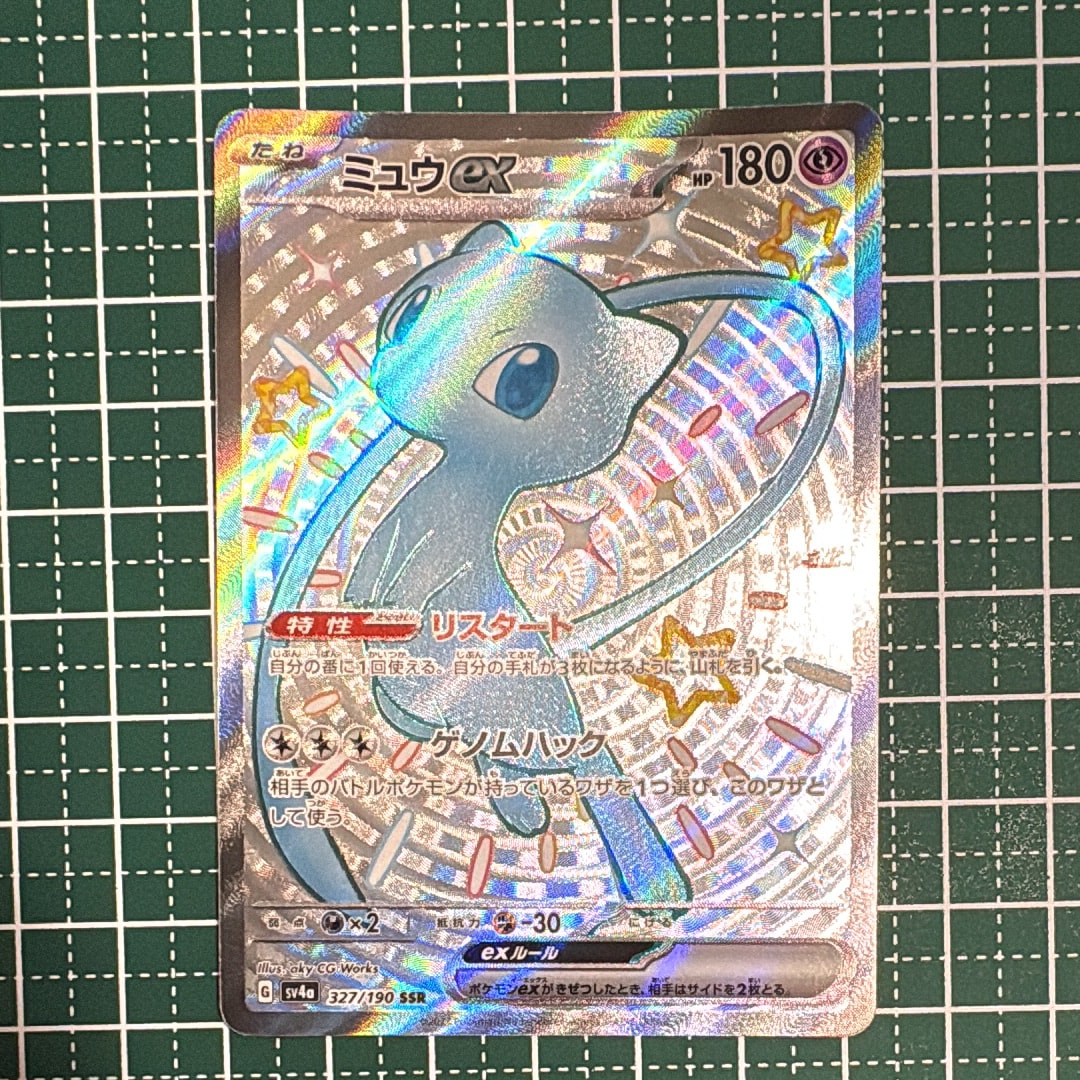 ミュウex SSR [SV4a 327/190](ハイクラスパック「シャイニートレジャーex」)