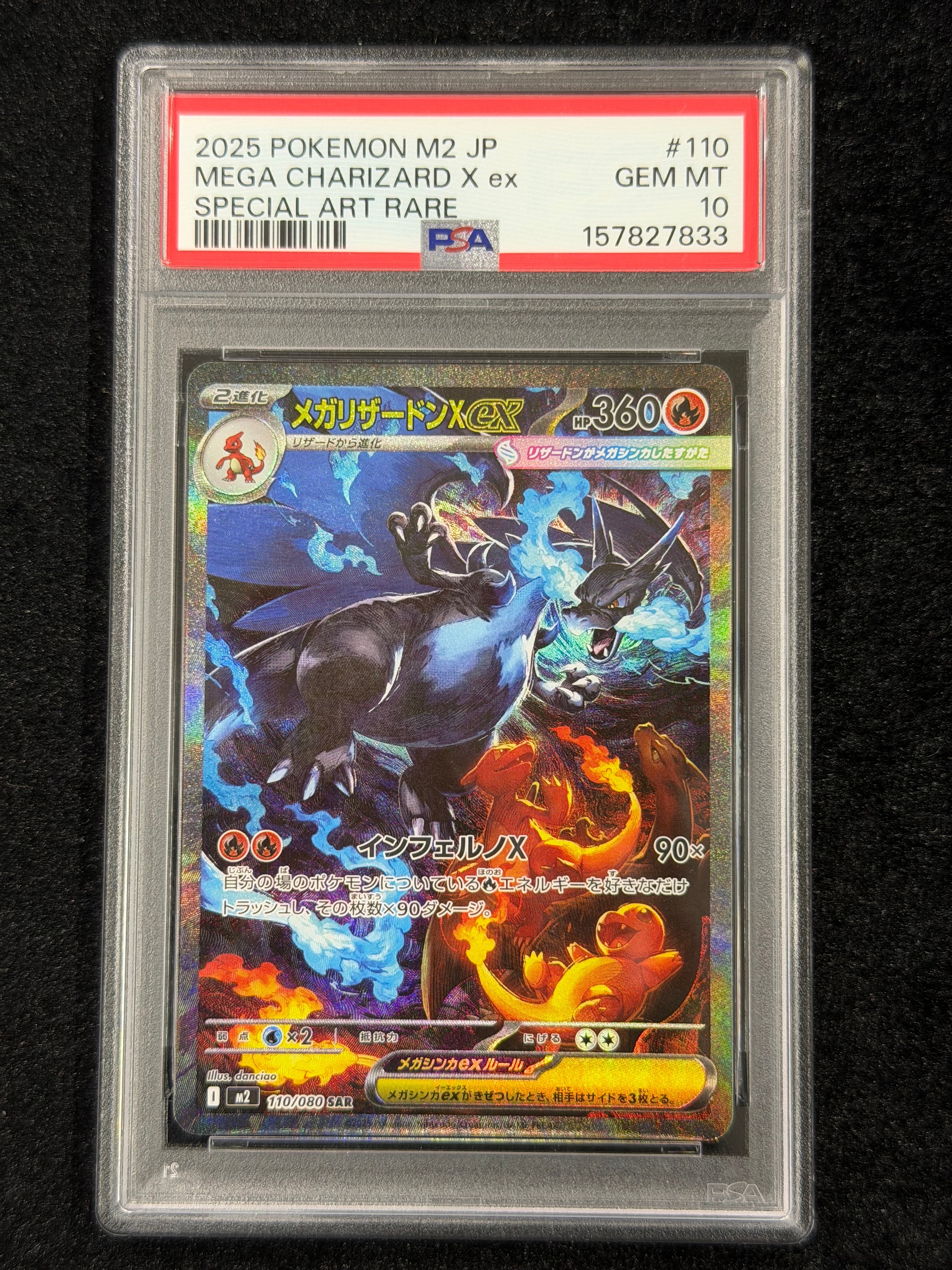 メガリザードンXex SAR [M2 110/080](拡張パック「インフェルノX」)