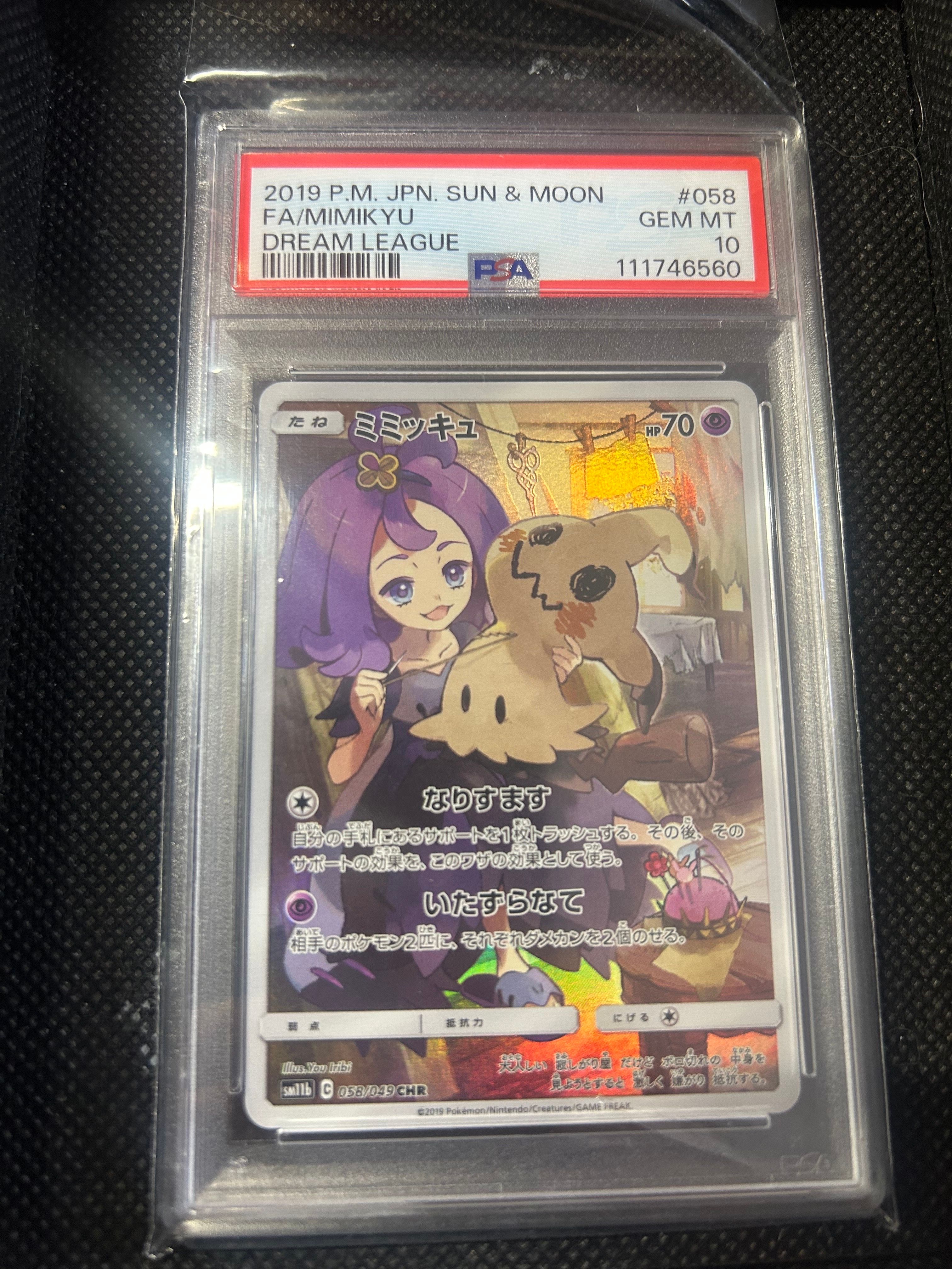 ミミッキュ (アセロラ) CHR[SM11b 058/049](強化拡張パック「ドリームリーグ」)