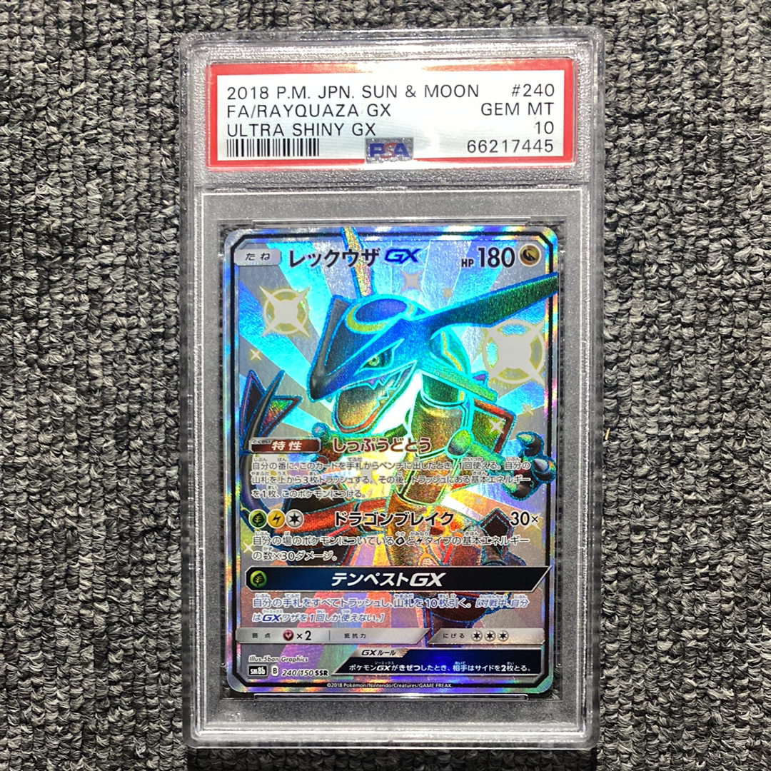レックウザGX SSR[SM8b 240/150](ハイクラスパック「GXウルトラシャイニー」)
