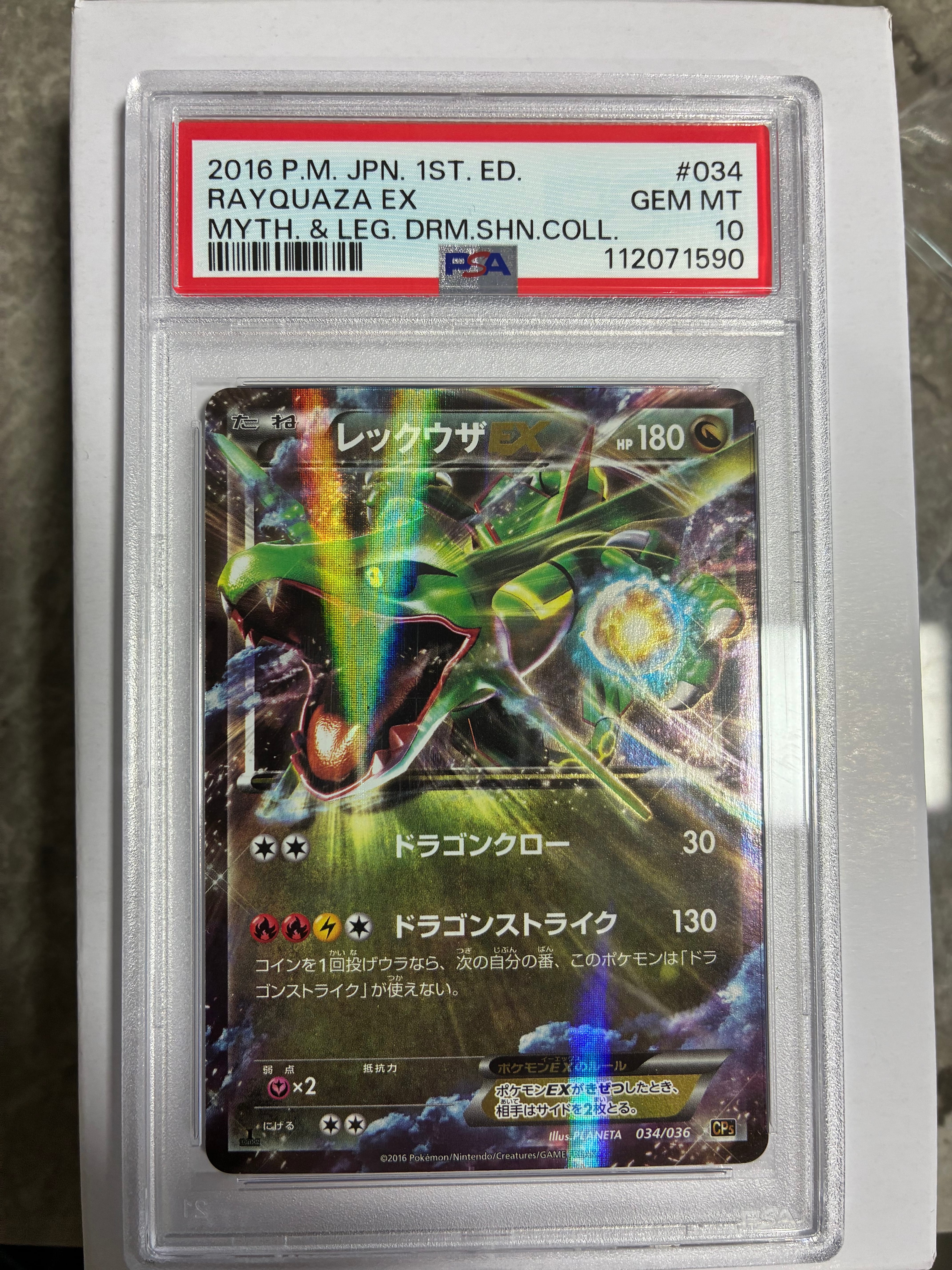 レックウザEX :1ED [CP5 034/036](コンセプトパック 「幻・伝説ドリームキラコレクション 」)