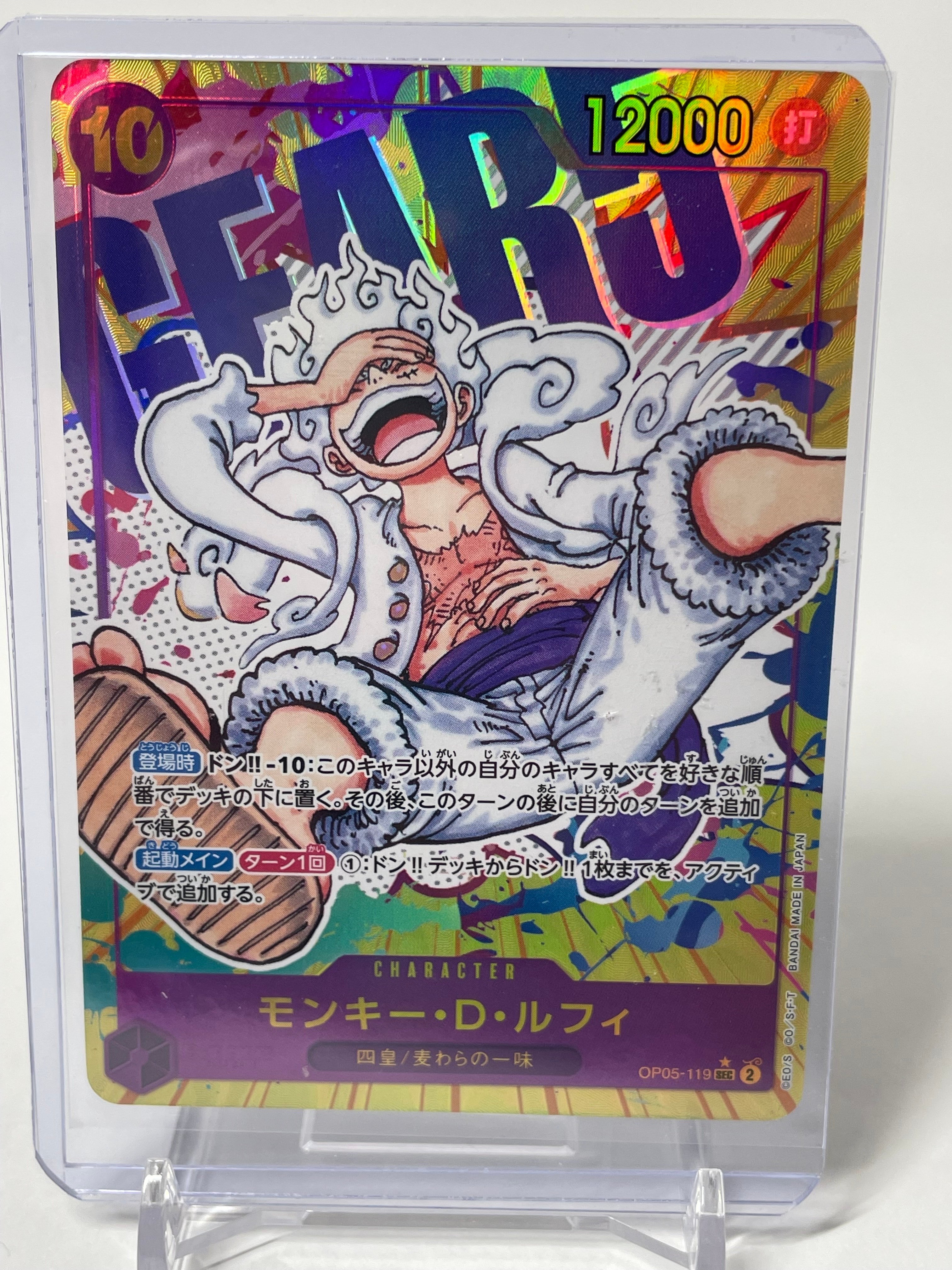 モンキー・D・ルフィ SEC-P [OP05-119] (ブースターパック 新時代の主役)