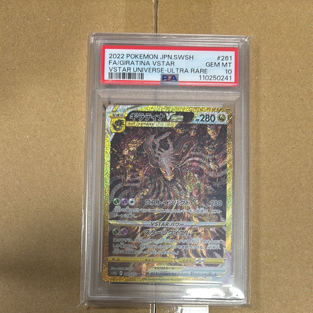 ギラティナVSTAR UR[s12a 261/172](ハイクラスパック「VSTARユニバース」)
