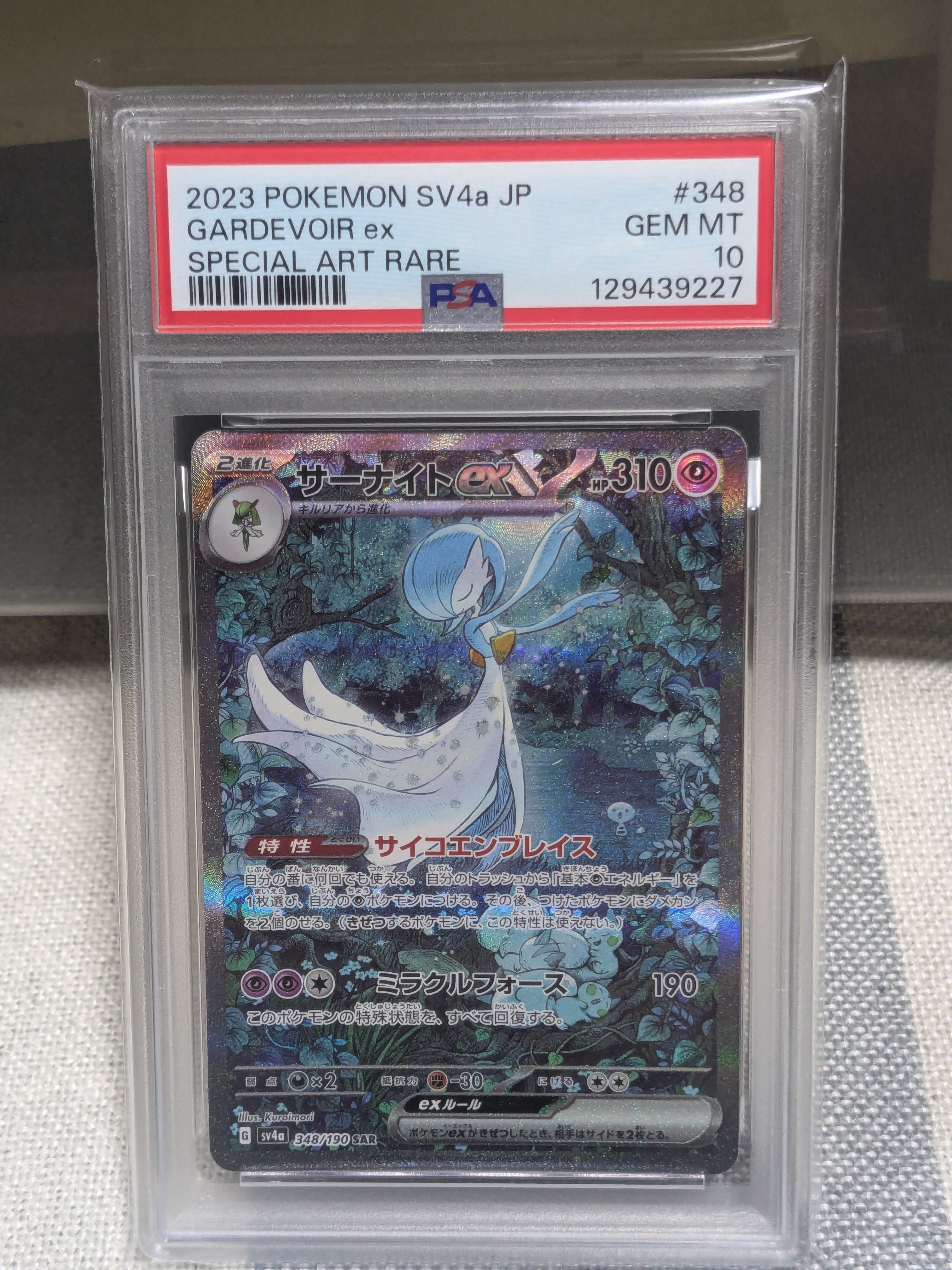 サーナイトex SAR [SV4a 348/190](ハイクラスパック「シャイニートレジャーex」)