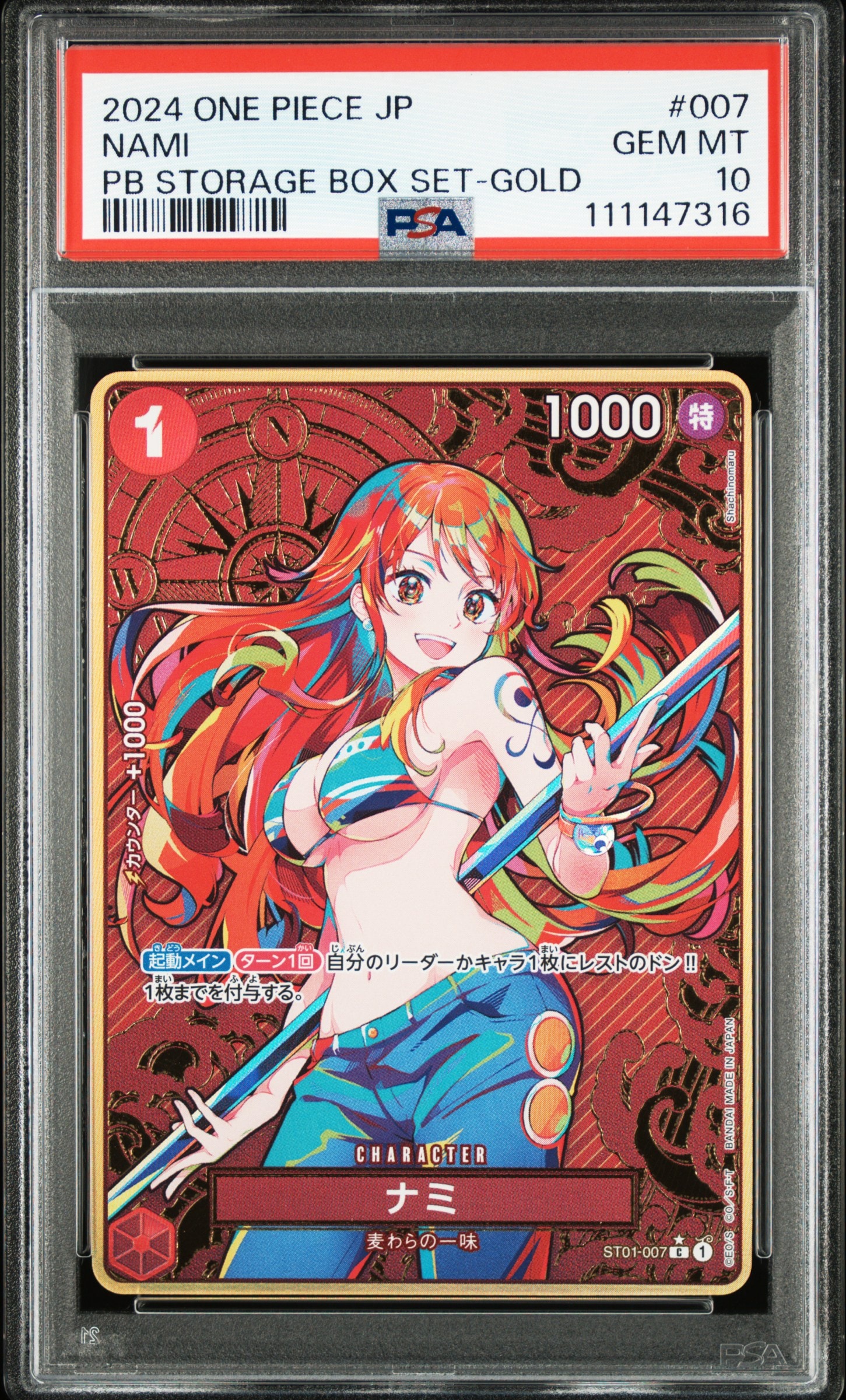 ナミ：ストレージボックスセット 3枚セット ST01-007 ナミ C【プレミアムブースター ONE PIECE CARD THE BEST