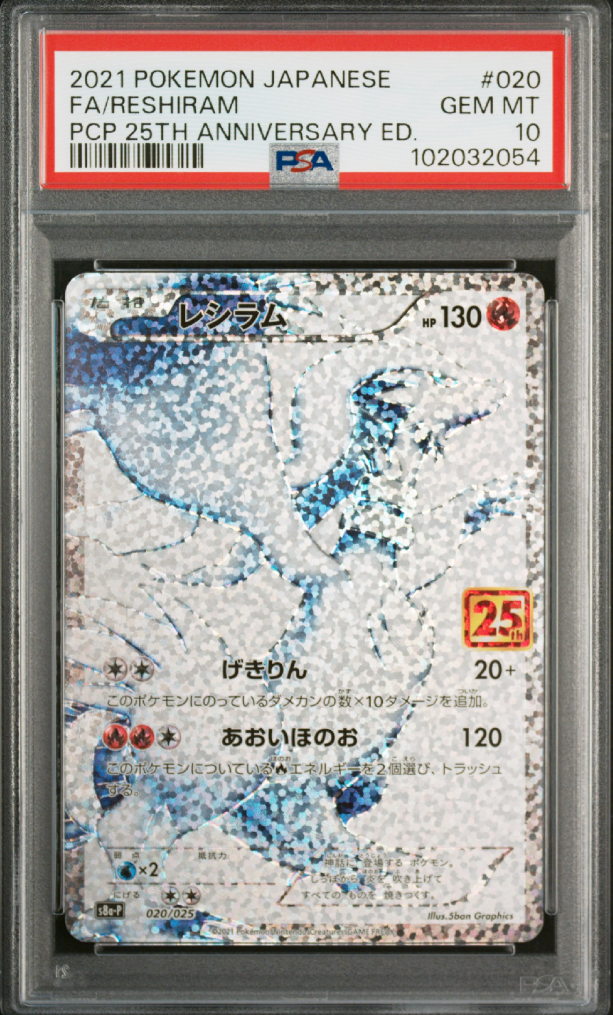 レシラム: プロモ[S8a-P 020/025](プロモカードパック 25th ANNIVERSARY edition) 