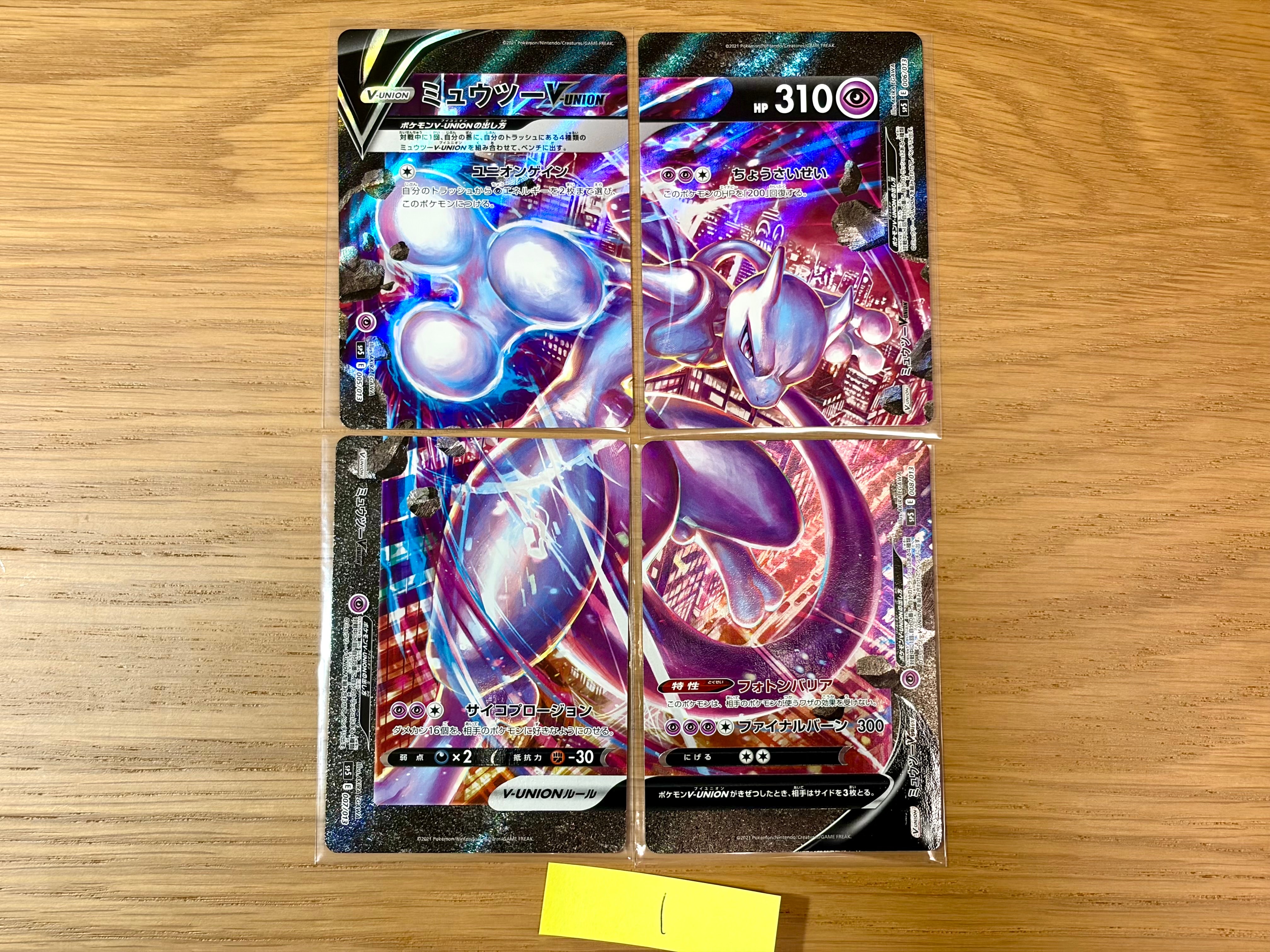 ミュウツーV-UNION [SP5 005/013](スペシャルカードセット ミュウツーV-UNION)