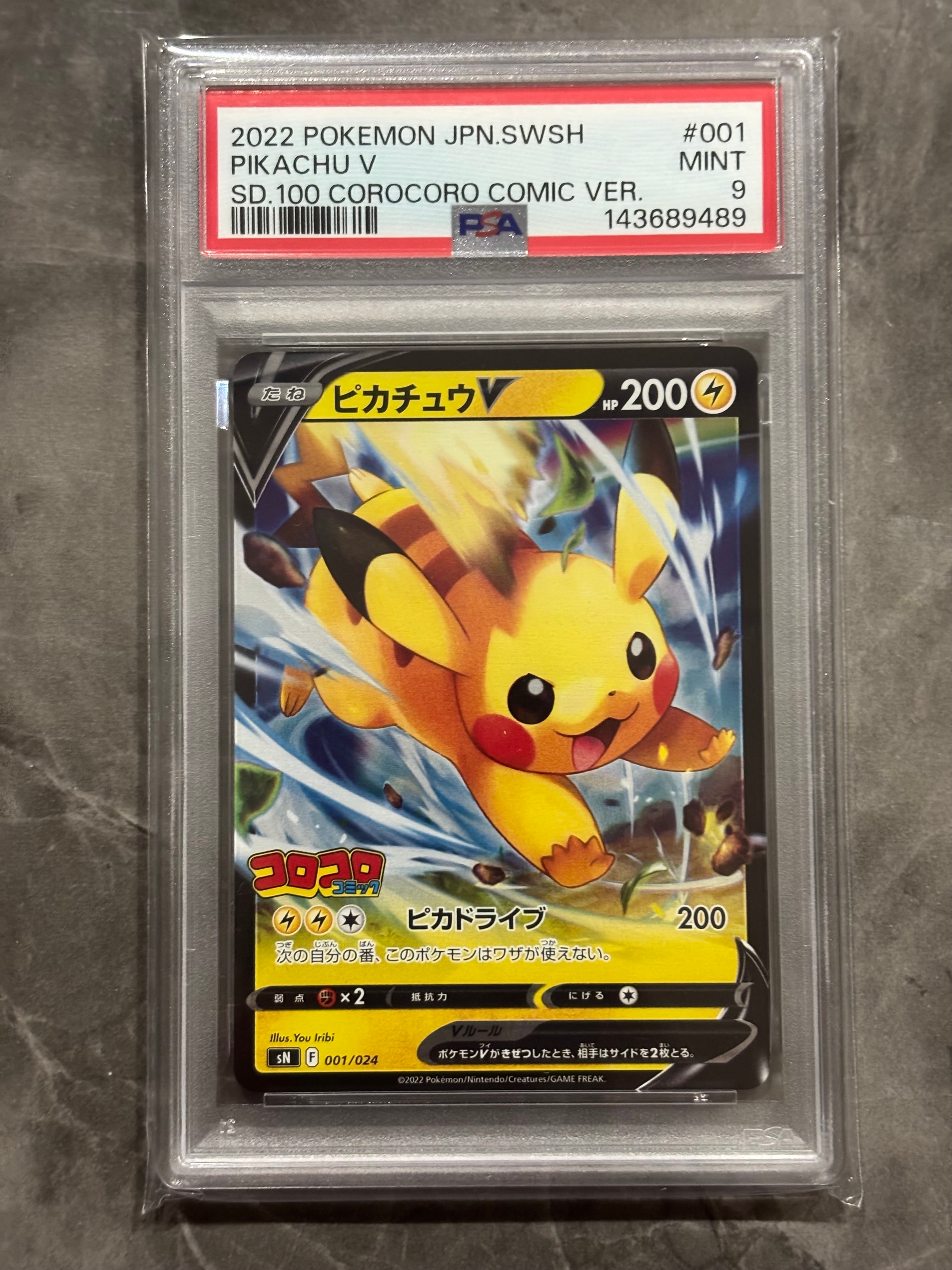 ピカチュウV SN スタートデッキ100 コロコロコミックver. 001/0… ピカチュウV SN スタートデッキ100 コロコロコミックver. 001/0
