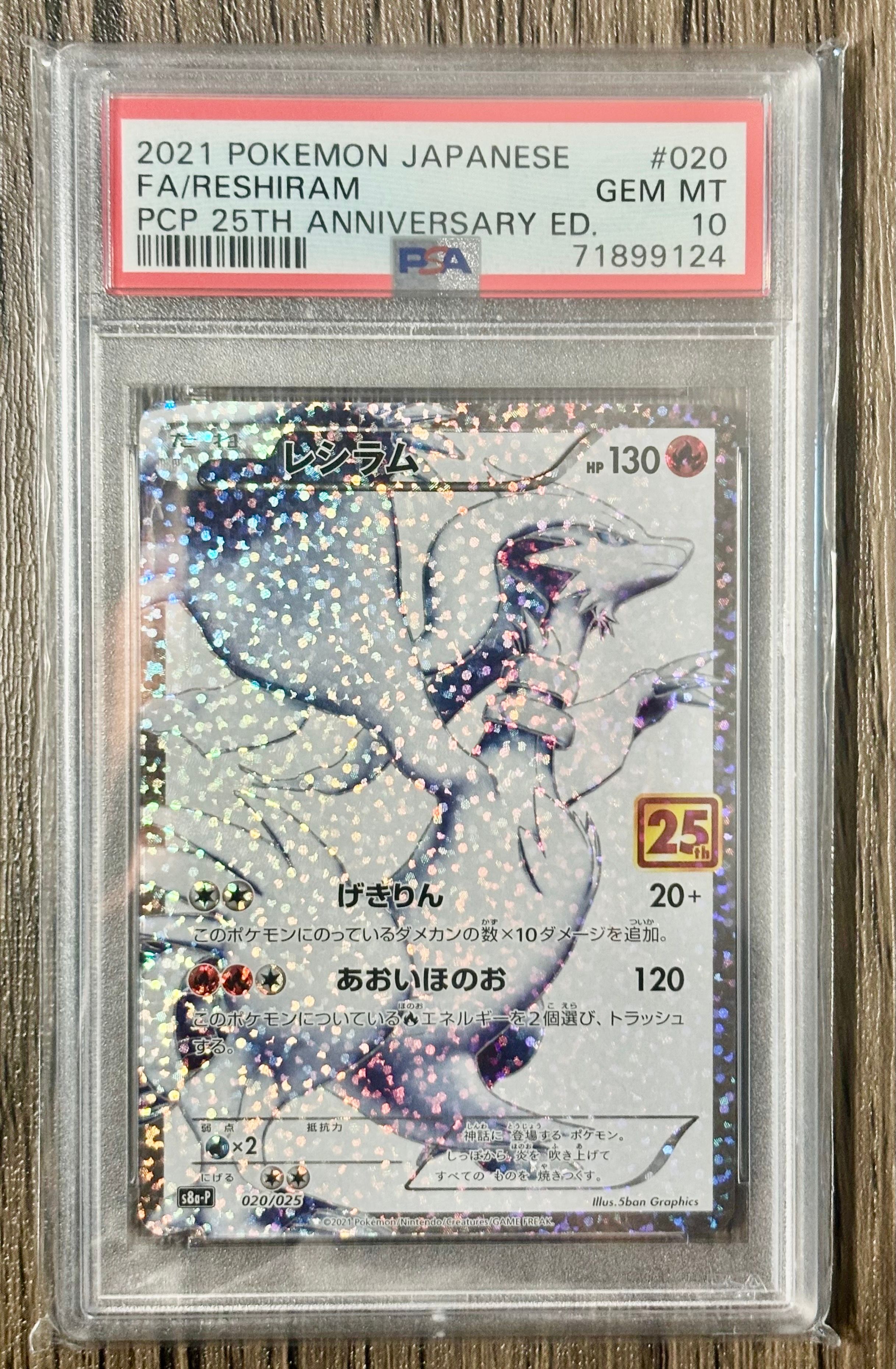 レシラム: プロモ[S8a-P 020/025](プロモカードパック 25th ANNIVERSARY edition) 