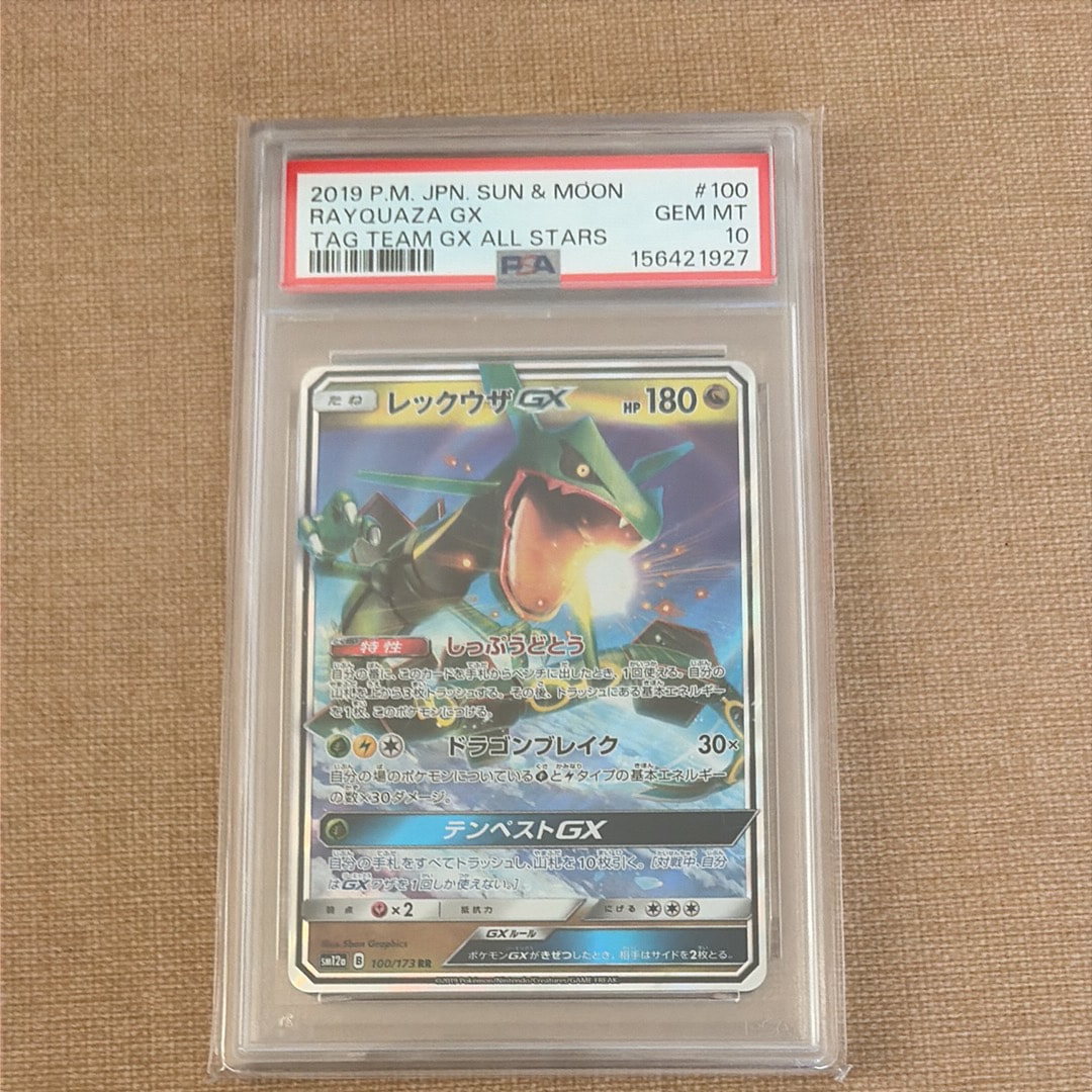 レックウザGX RR [SM12a 100/173](ハイクラスパック「TAG TEAM GX