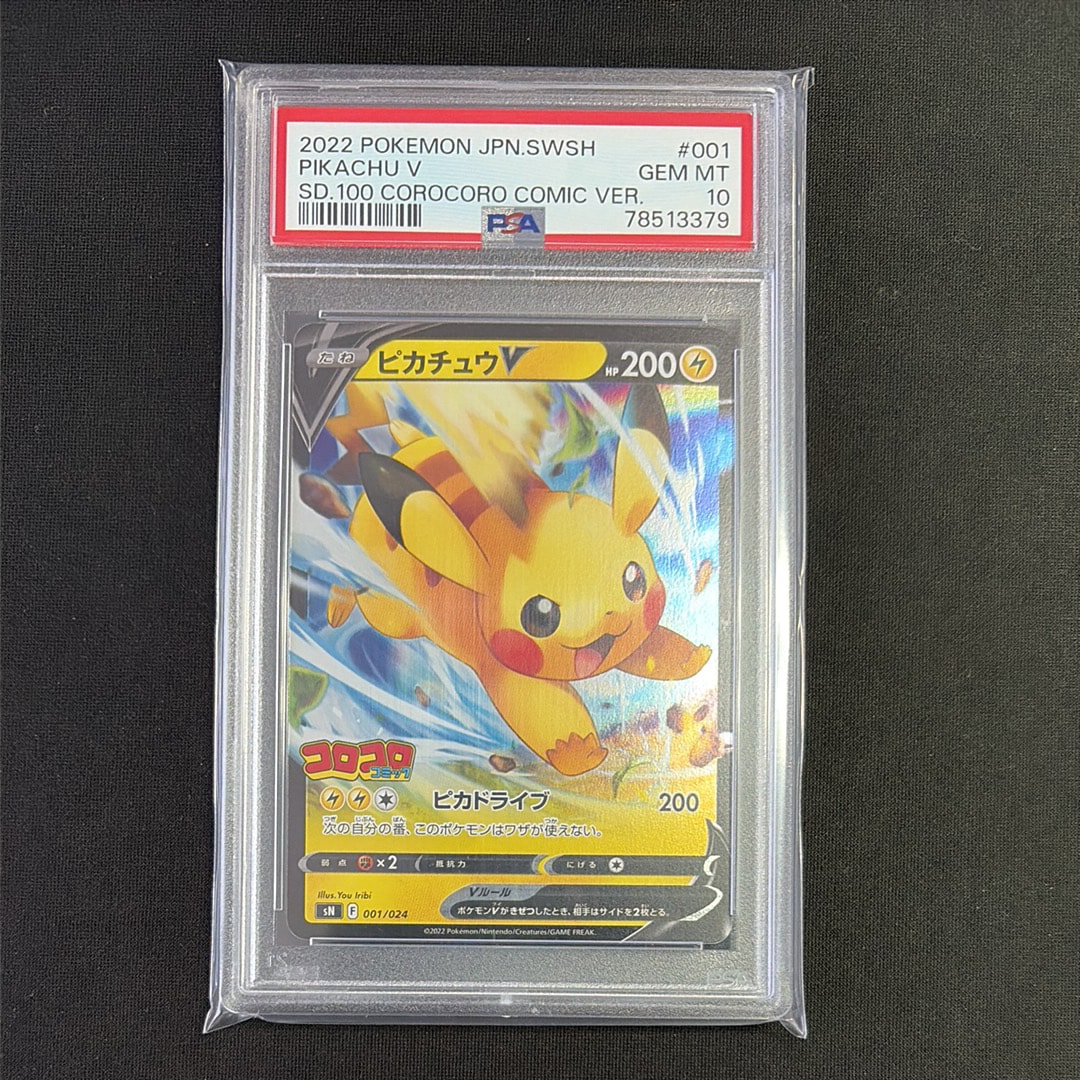 PSA10】ピカチュウV [SN 001/024](スタートデッキ100 コロコロコミック