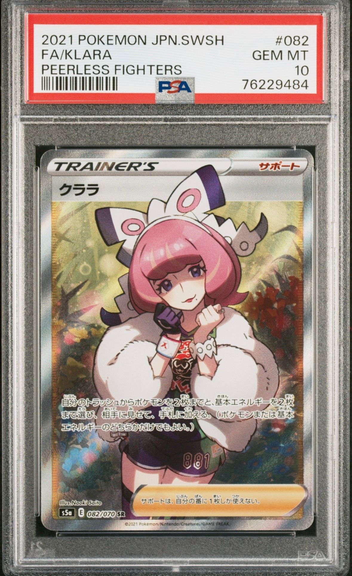 クララ SR[S5a 082/070](強化拡張パック「双璧のファイター」)