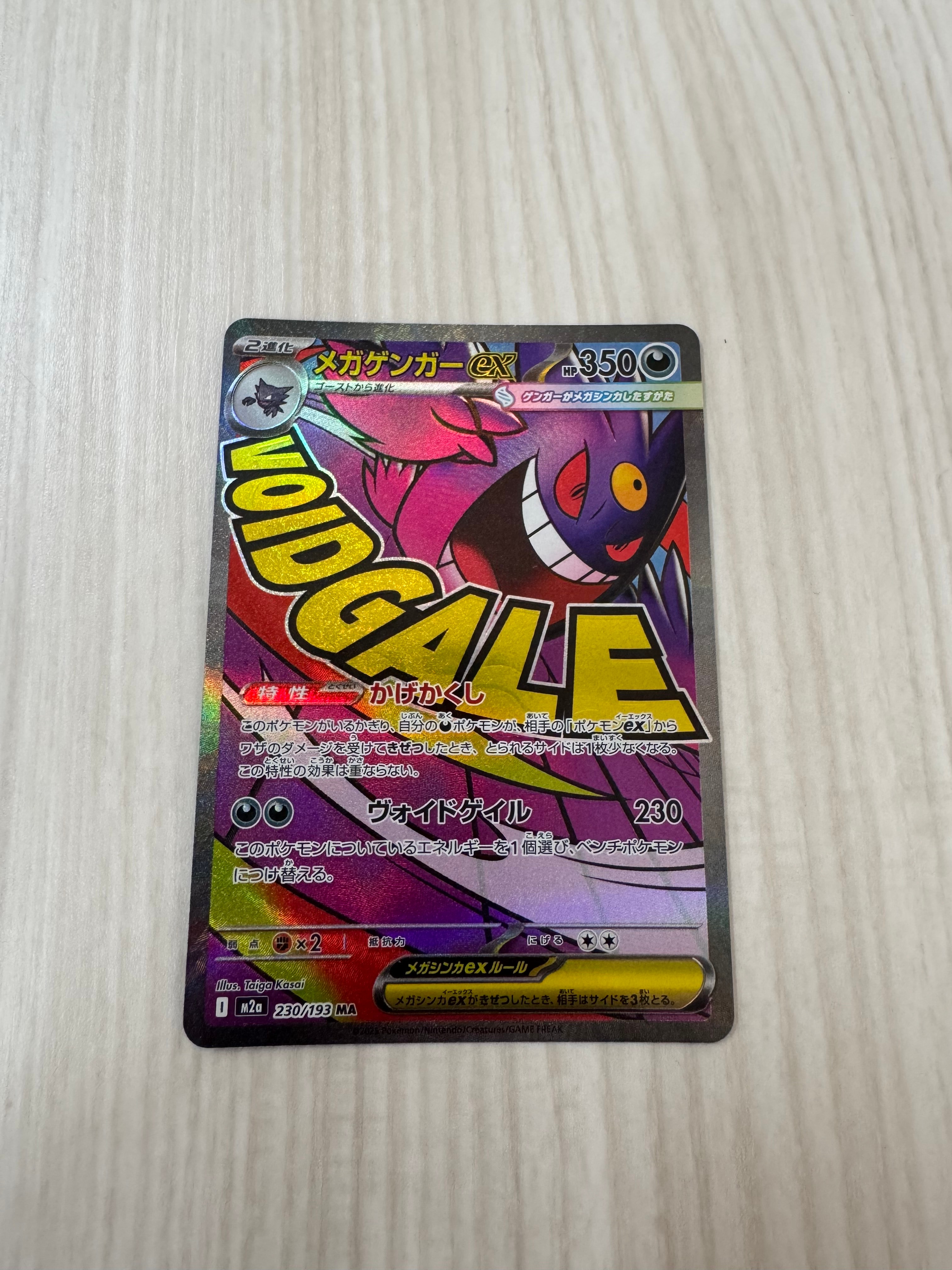 メガリザードンXex MUR [M2 116/080](拡張パック「インフェルノX」)の